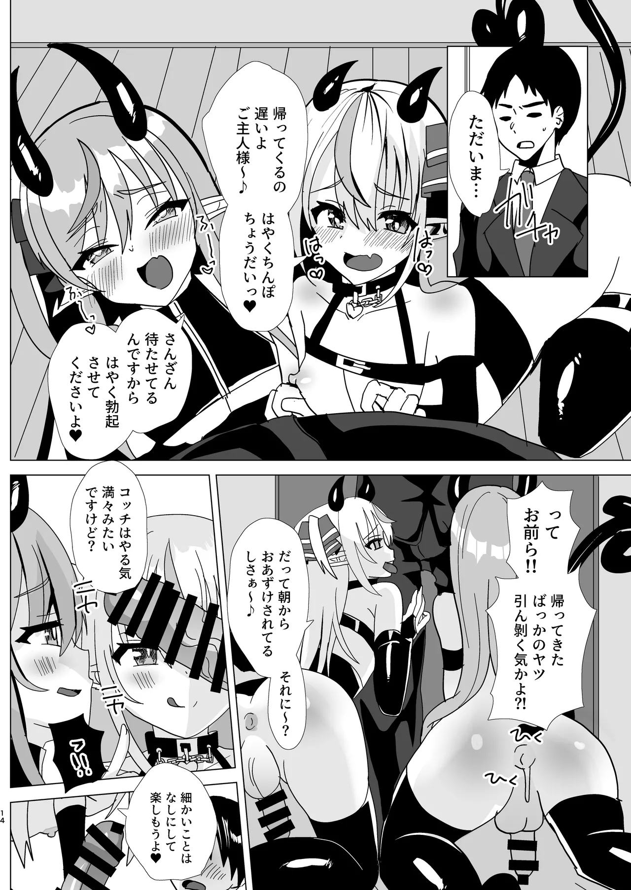 男の娘サキュバス姉妹とドスケベセックスしちゃう本 Page.50