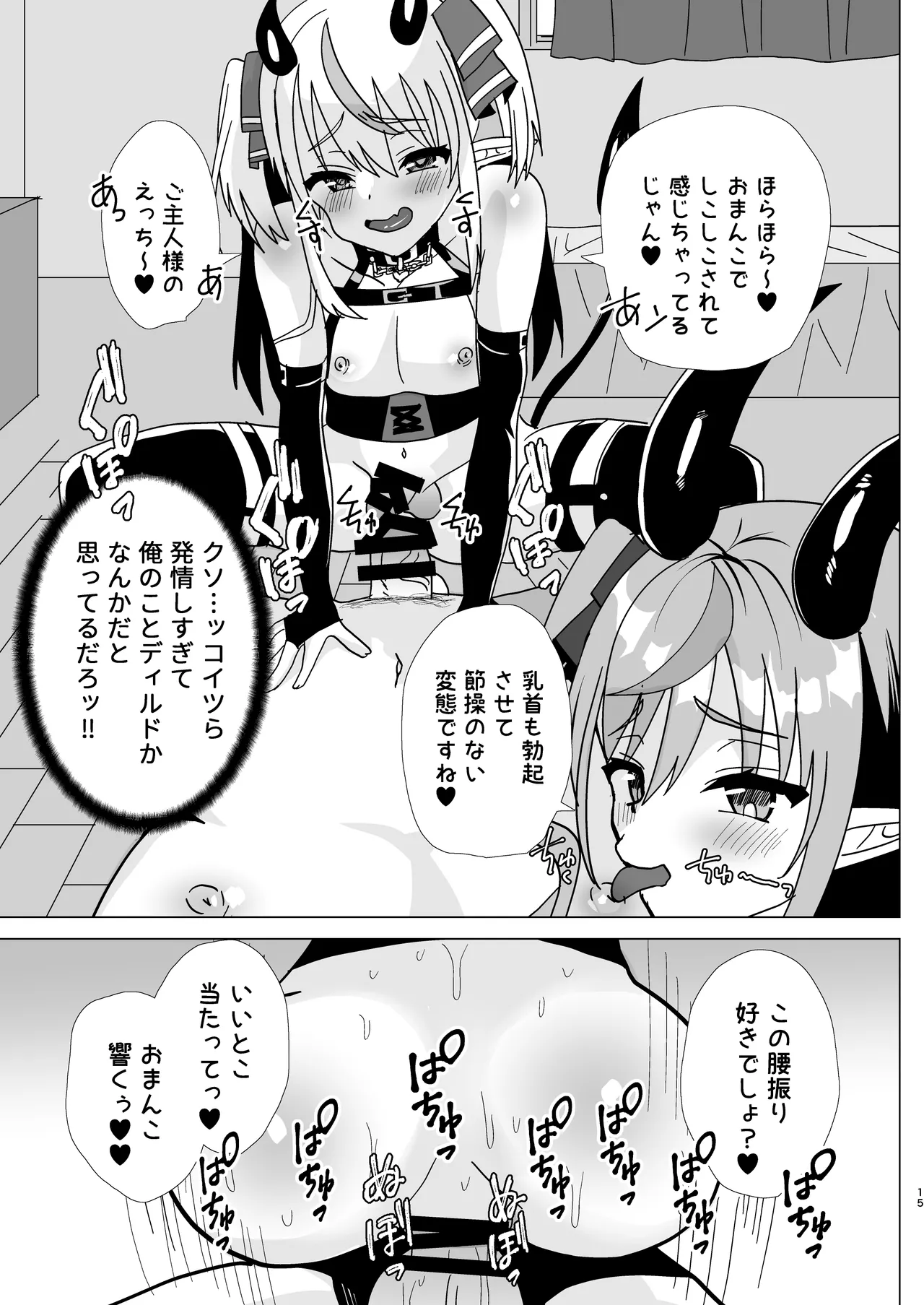 男の娘サキュバス姉妹とドスケベセックスしちゃう本 Page.51