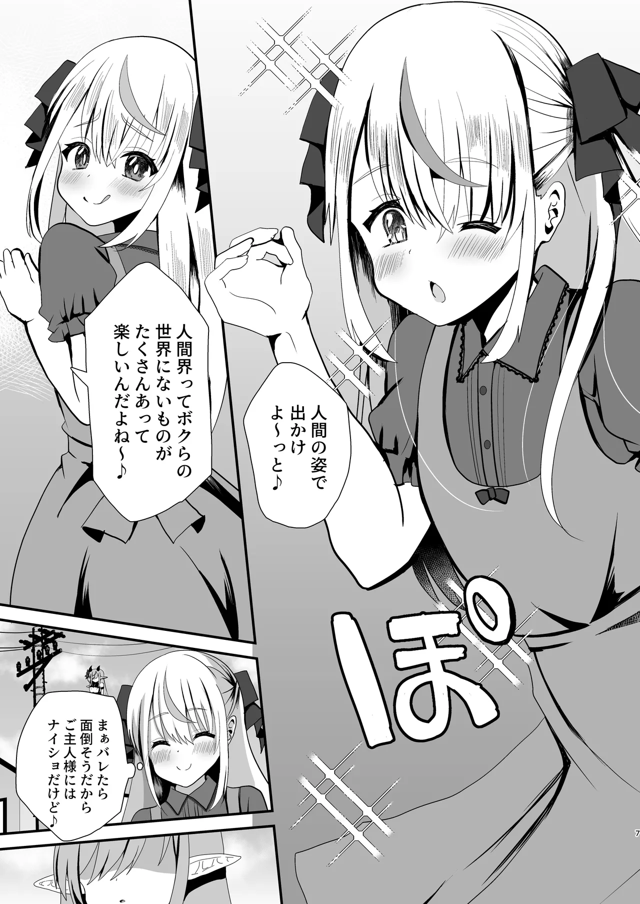 男の娘サキュバス姉妹とドスケベセックスしちゃう本 Page.7