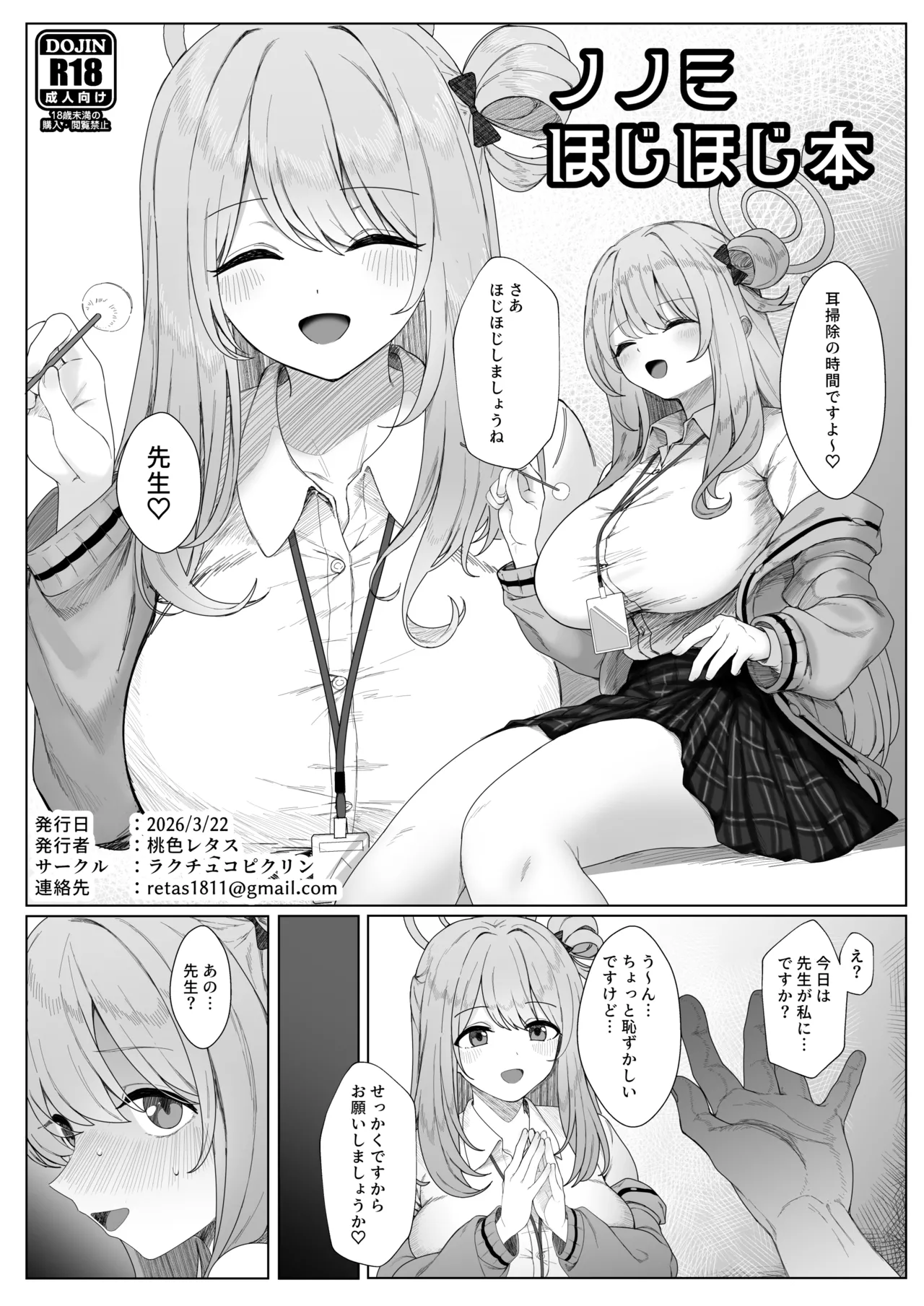 ノノミほじほじ本
