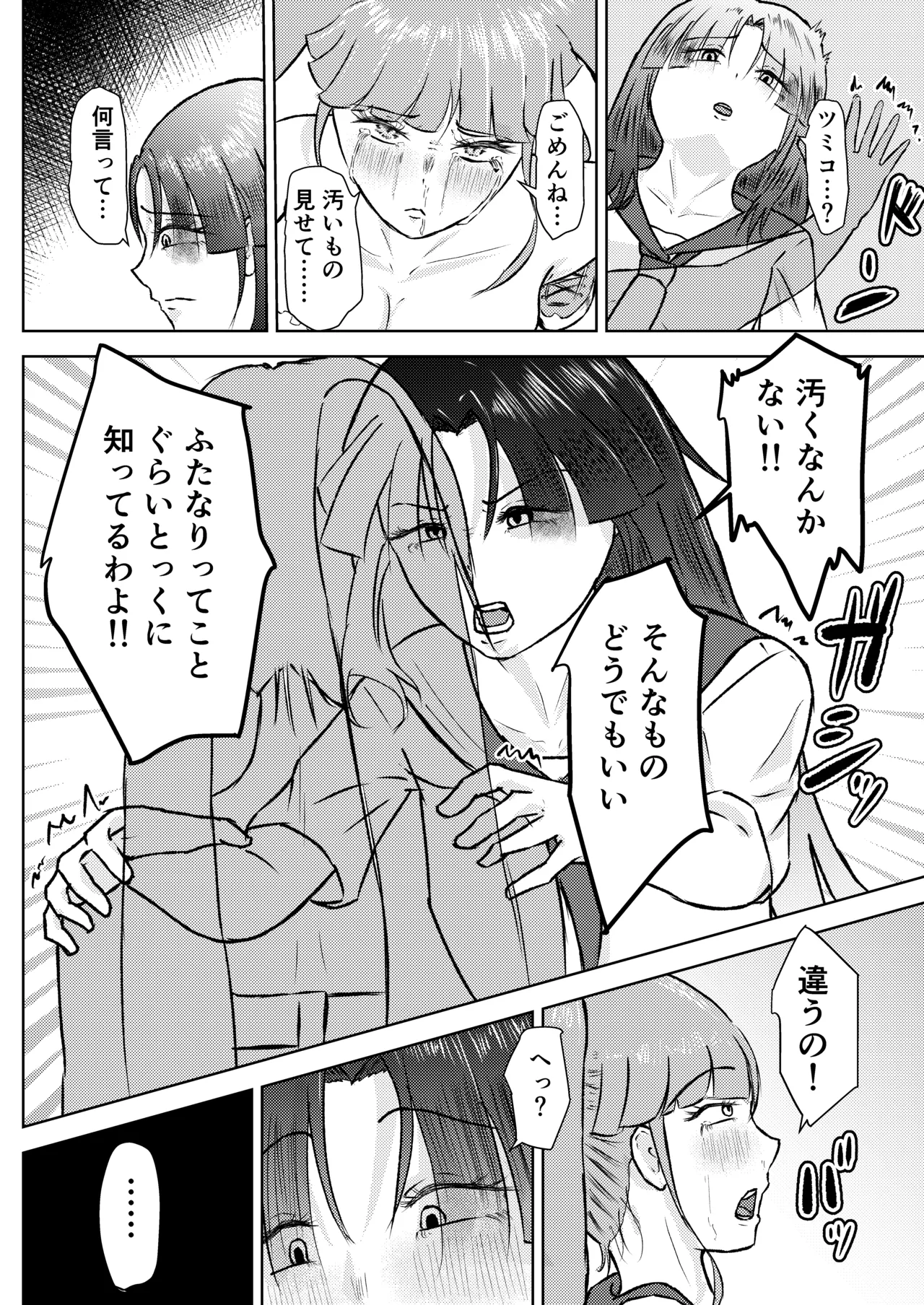 フタナリ幼馴染は私で抜いている〜箱の中身は何だろな？〜 Page.20