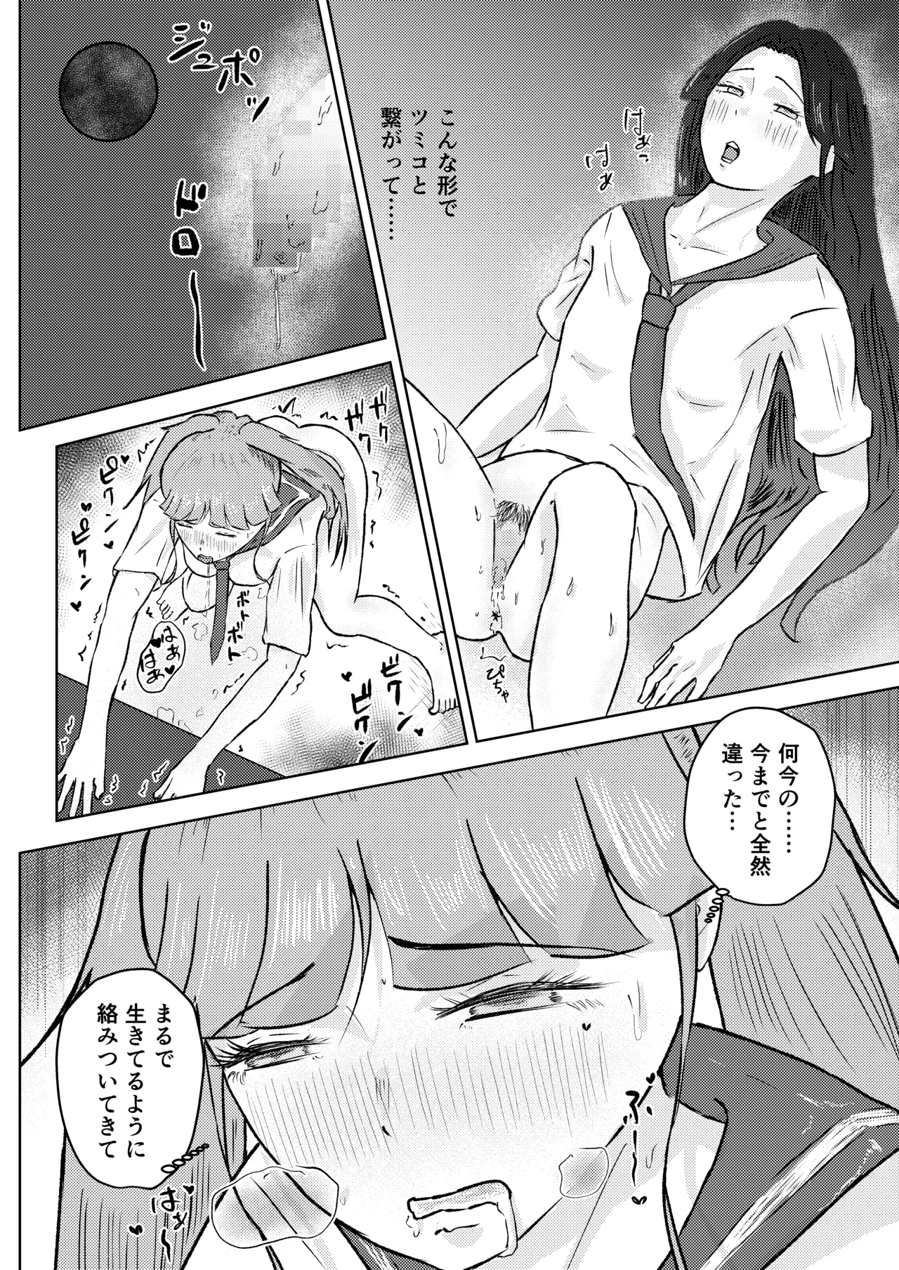 フタナリ幼馴染は私で抜いている〜箱の中身は何だろな？〜 Page.35