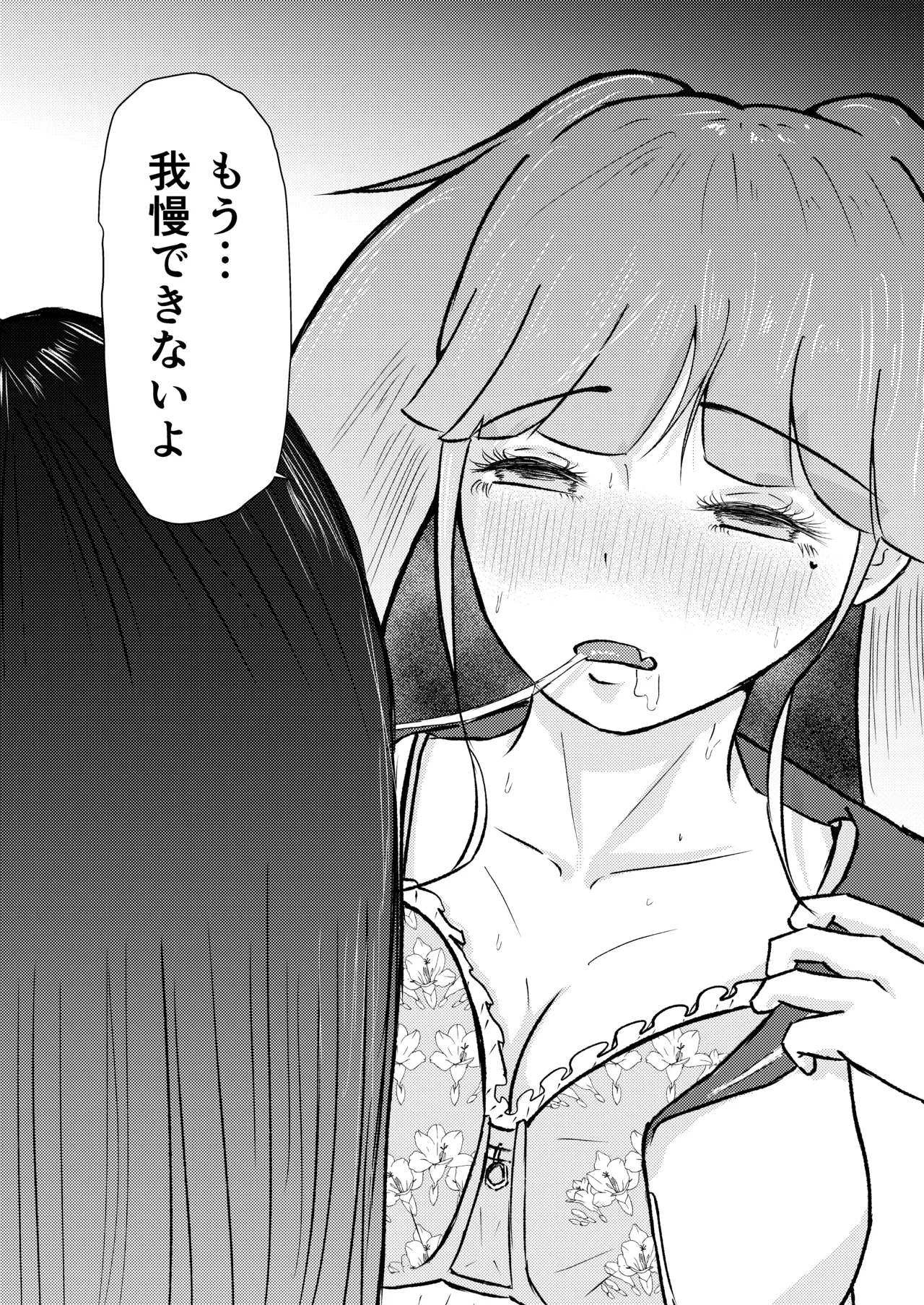 フタナリ幼馴染は私で抜いている〜箱の中身は何だろな？〜 Page.41
