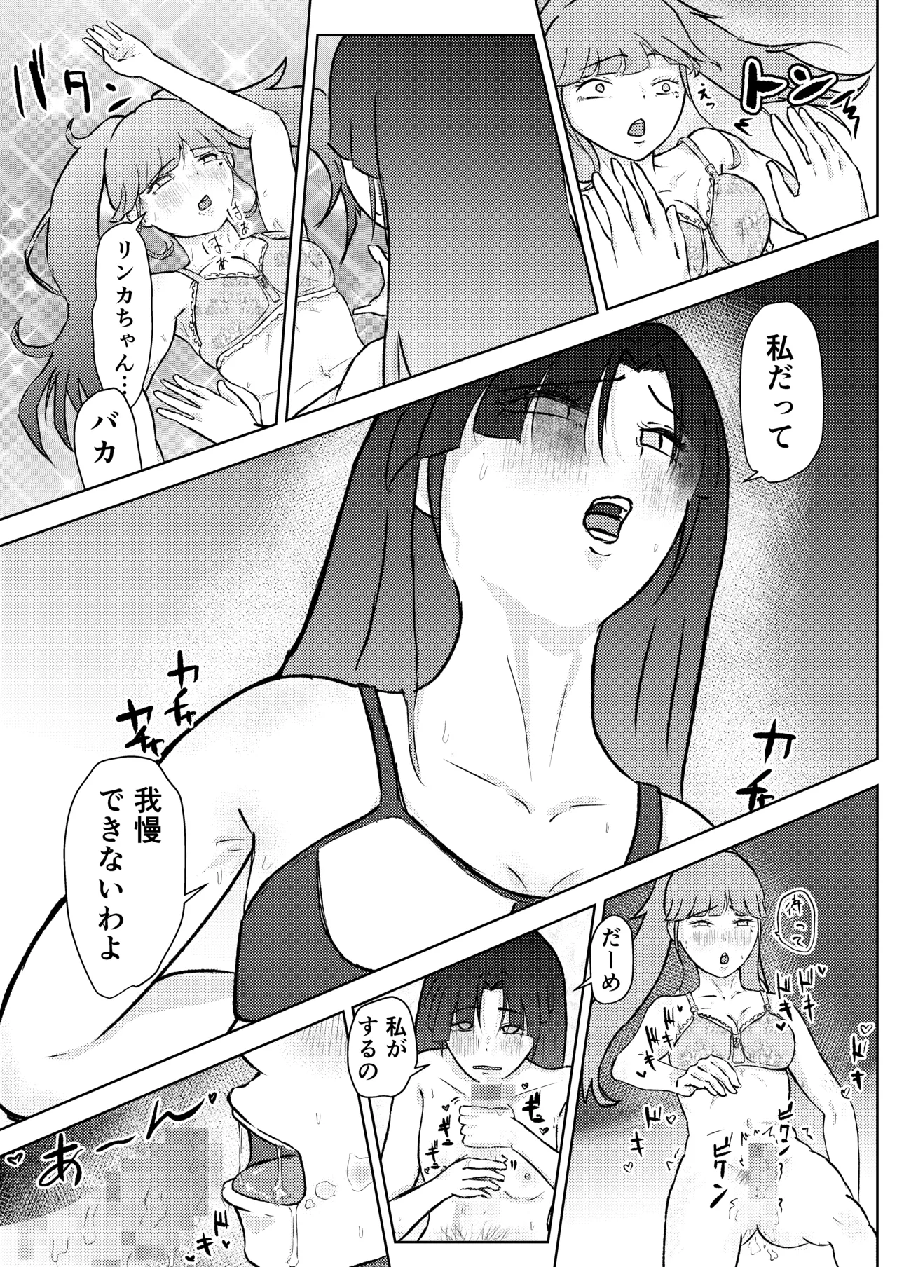 フタナリ幼馴染は私で抜いている〜箱の中身は何だろな？〜 Page.42
