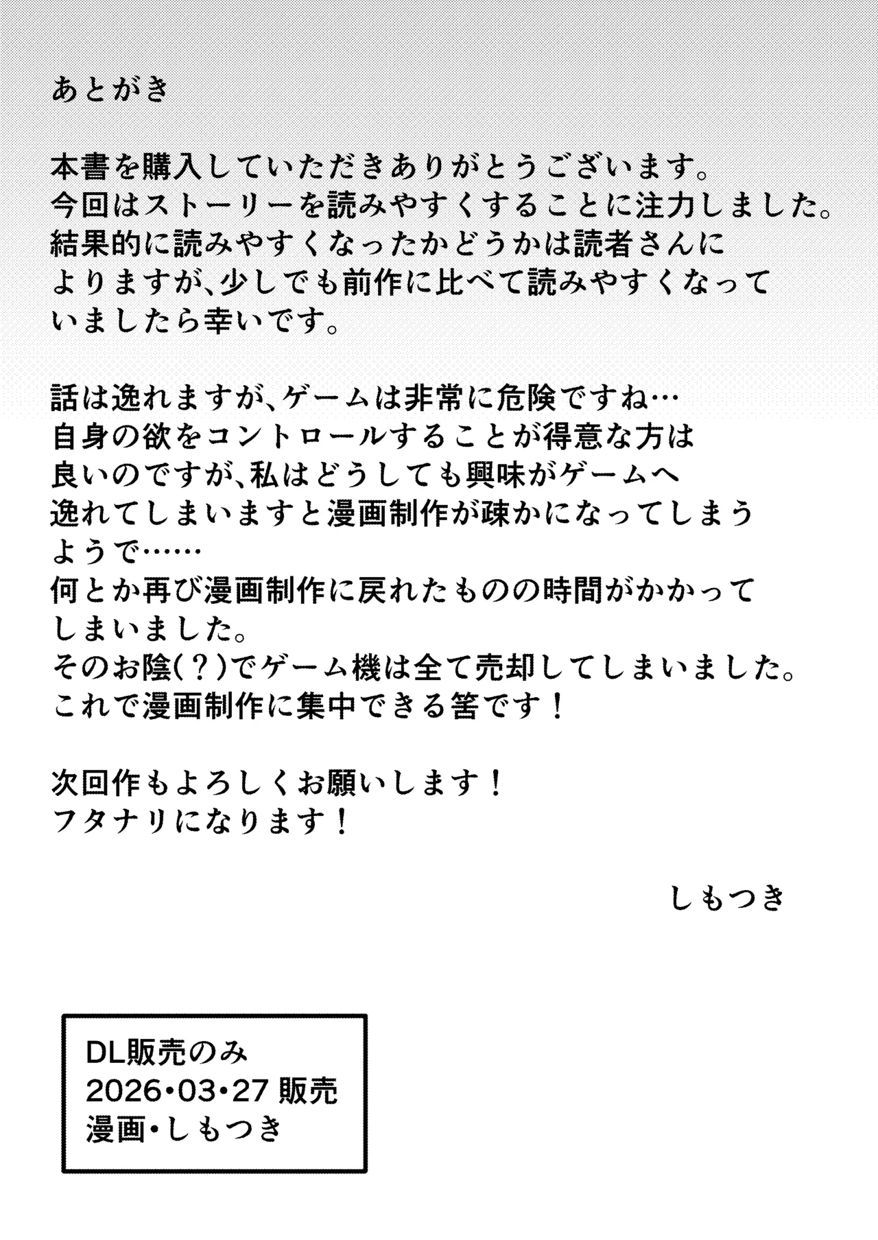 フタナリ幼馴染は私で抜いている〜箱の中身は何だろな？〜 Page.52