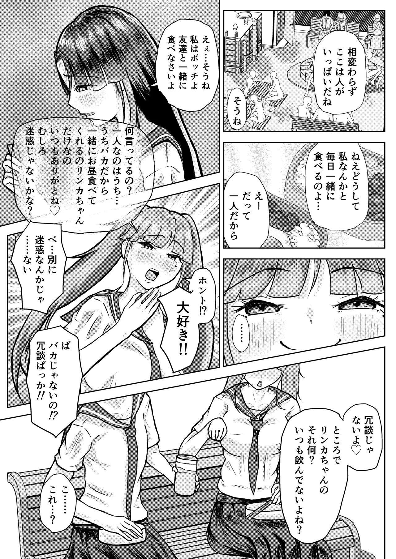 フタナリ幼馴染は私で抜いている〜箱の中身は何だろな？〜 Page.9