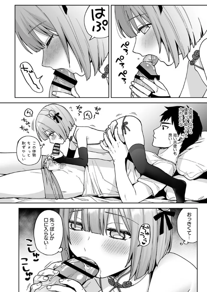 伊織くんとラブホテル Page.11