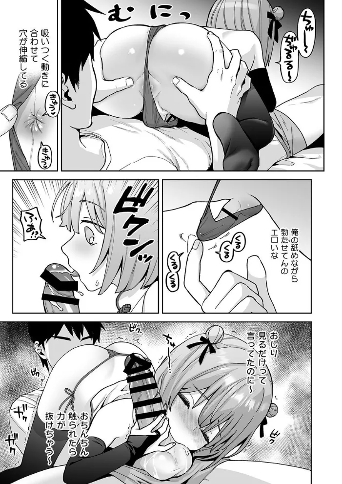 伊織くんとラブホテル Page.12