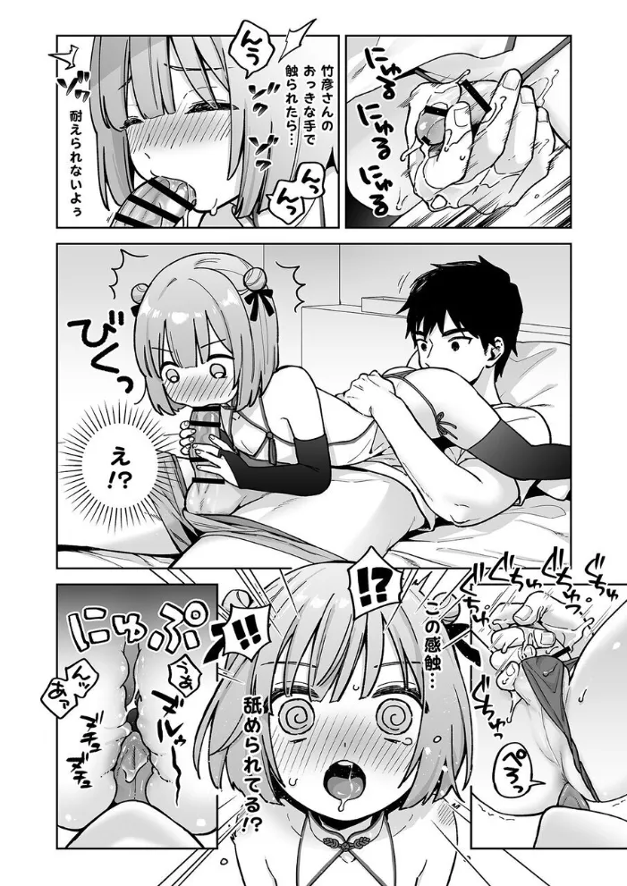 伊織くんとラブホテル Page.13