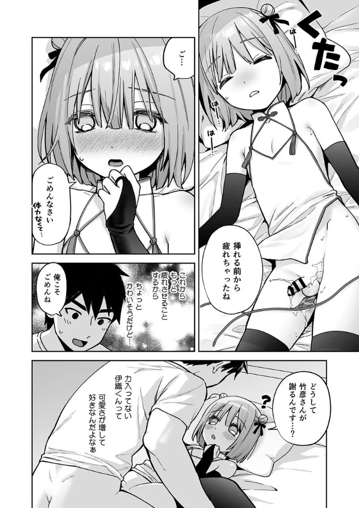 伊織くんとラブホテル Page.15