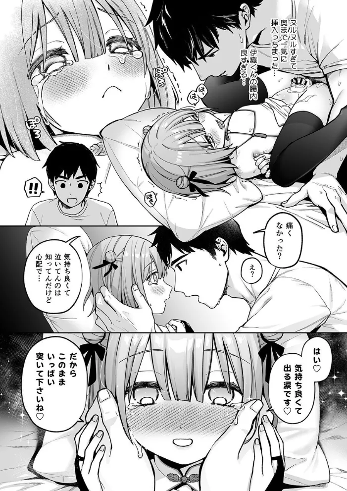 伊織くんとラブホテル Page.17