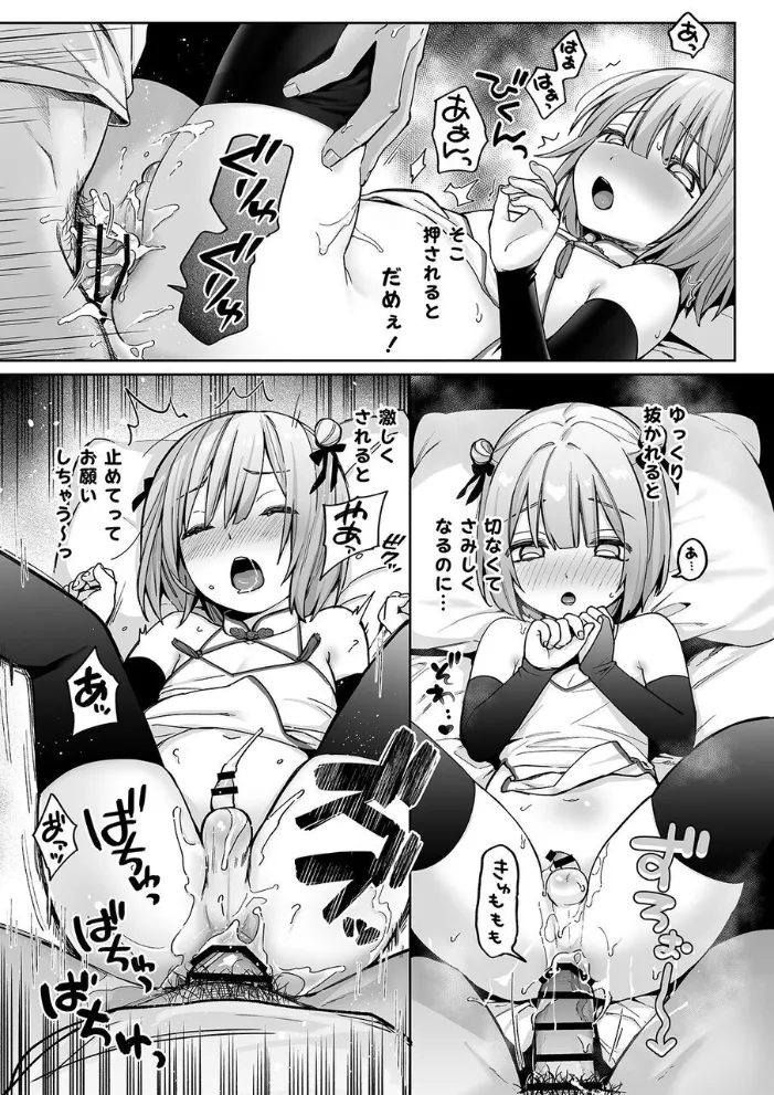 伊織くんとラブホテル Page.19