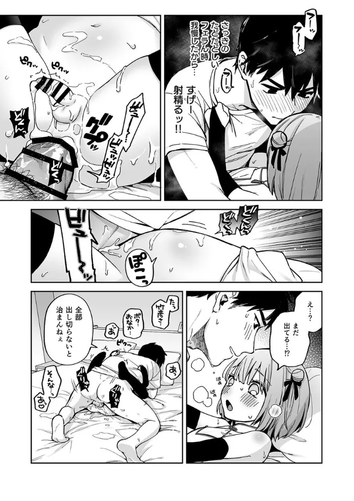 伊織くんとラブホテル Page.22