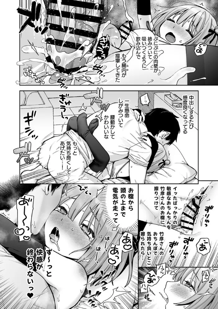 伊織くんとラブホテル Page.23
