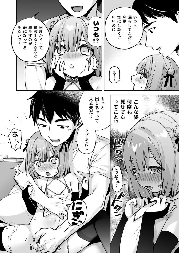 伊織くんとラブホテル Page.29