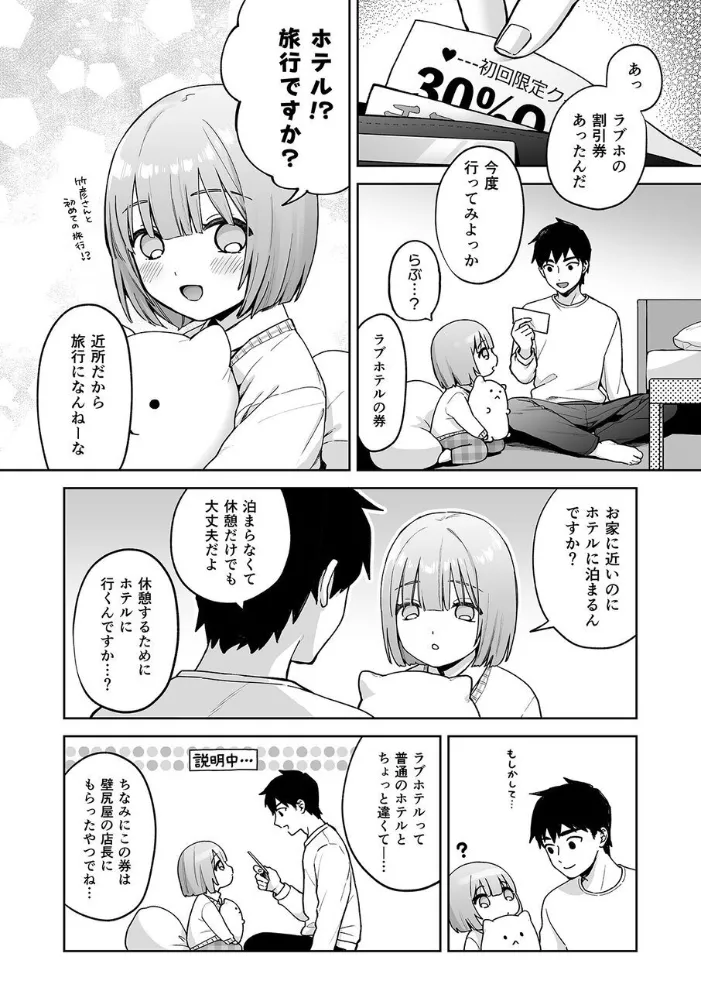 伊織くんとラブホテル Page.3