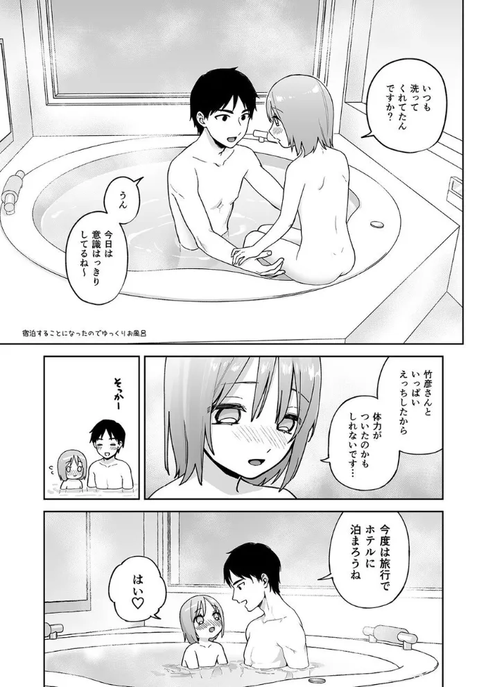 伊織くんとラブホテル Page.36