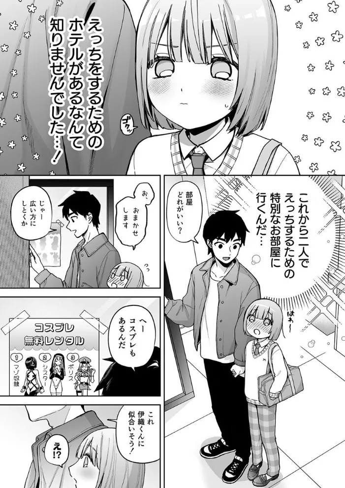 伊織くんとラブホテル Page.4