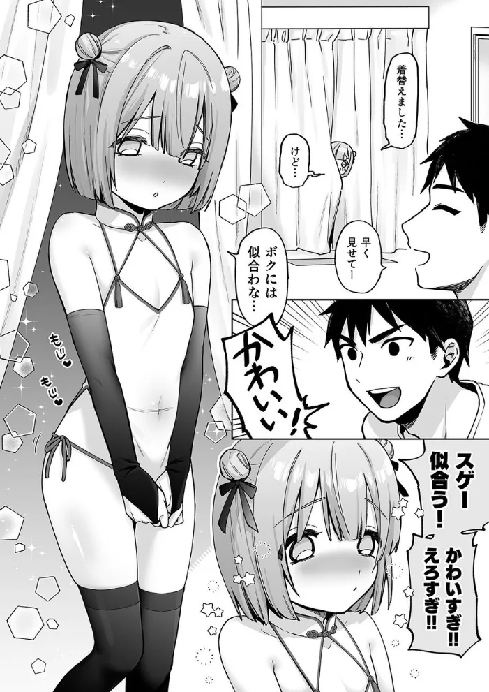 伊織くんとラブホテル Page.5