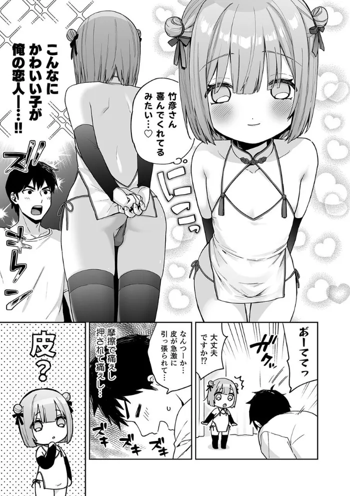 伊織くんとラブホテル Page.6