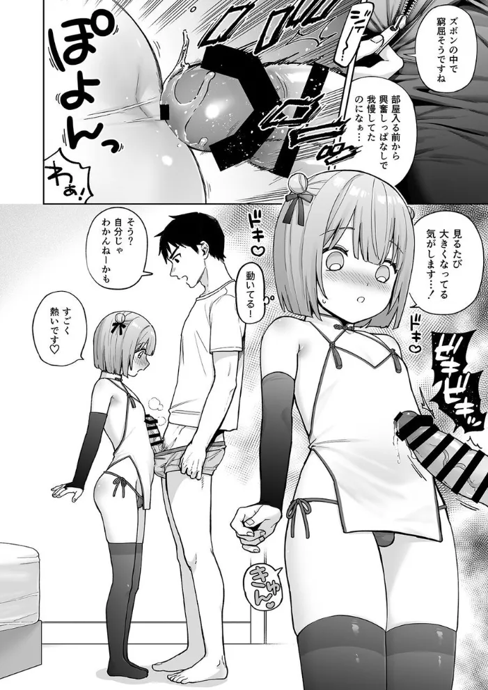 伊織くんとラブホテル Page.7