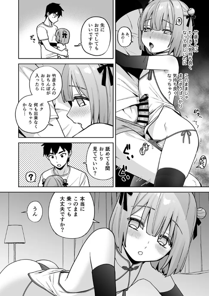 伊織くんとラブホテル Page.9