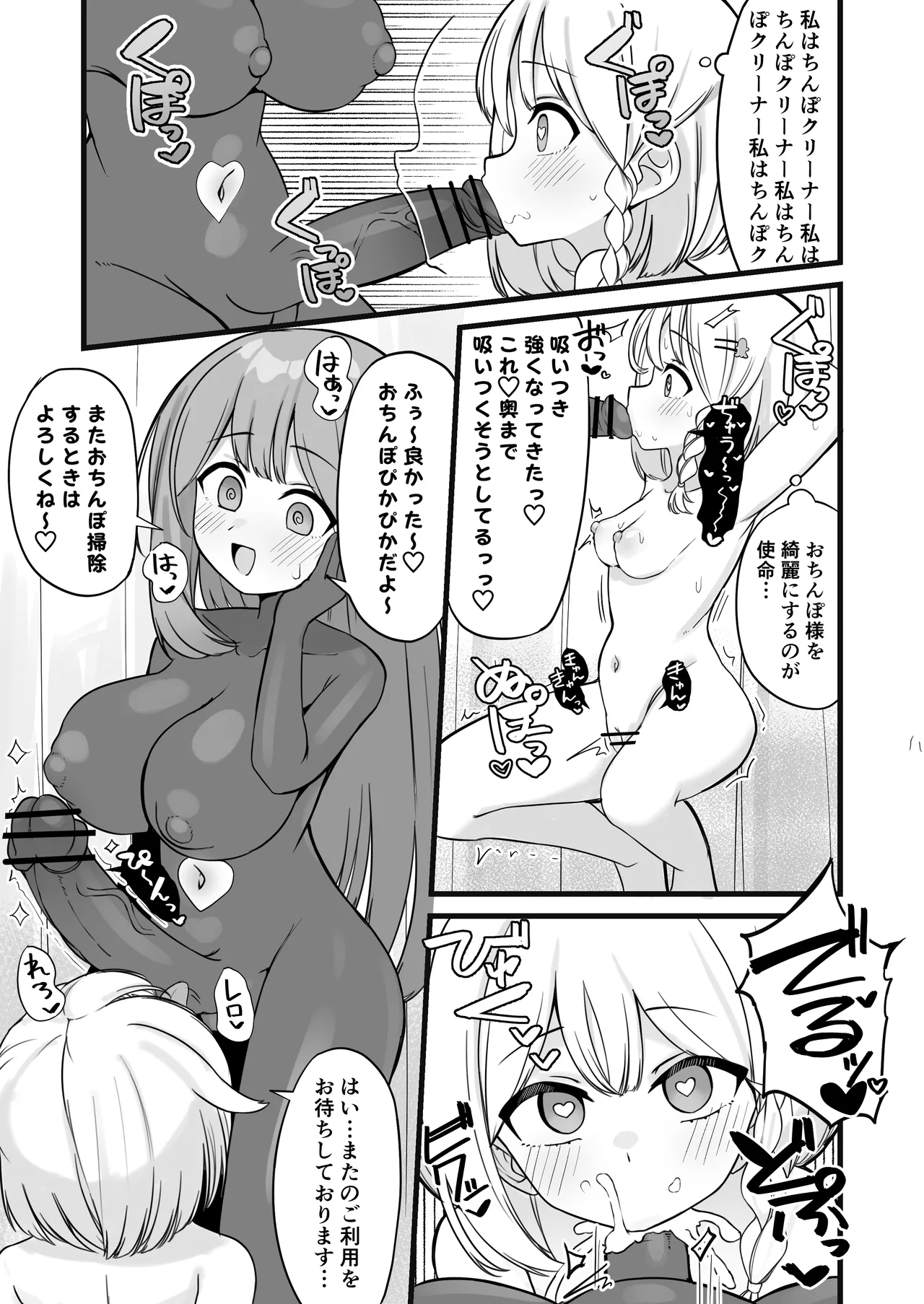 魔法少女ファントムペインと変脳戦闘員 1-14 Page.10