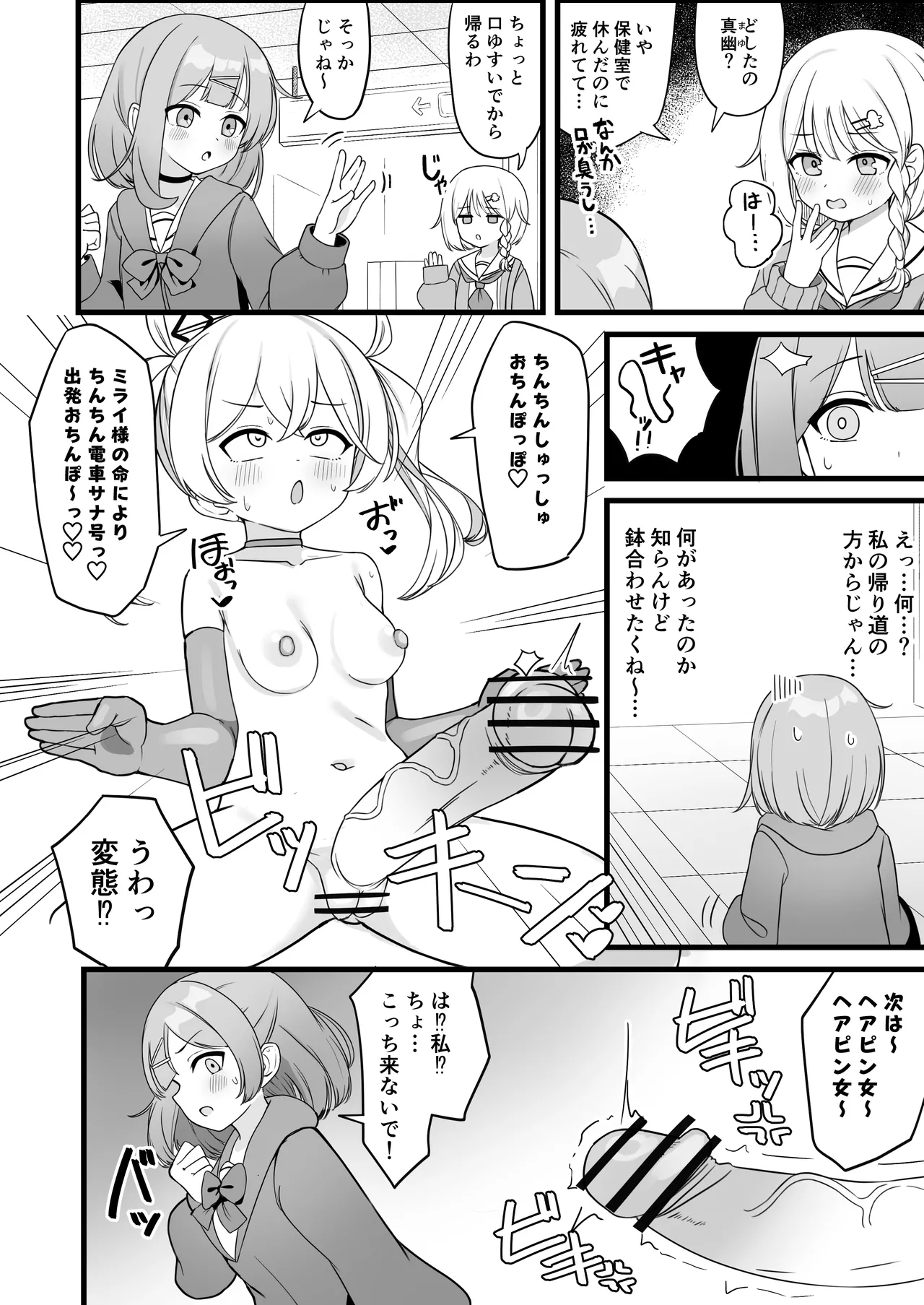 魔法少女ファントムペインと変脳戦闘員 1-14 Page.11