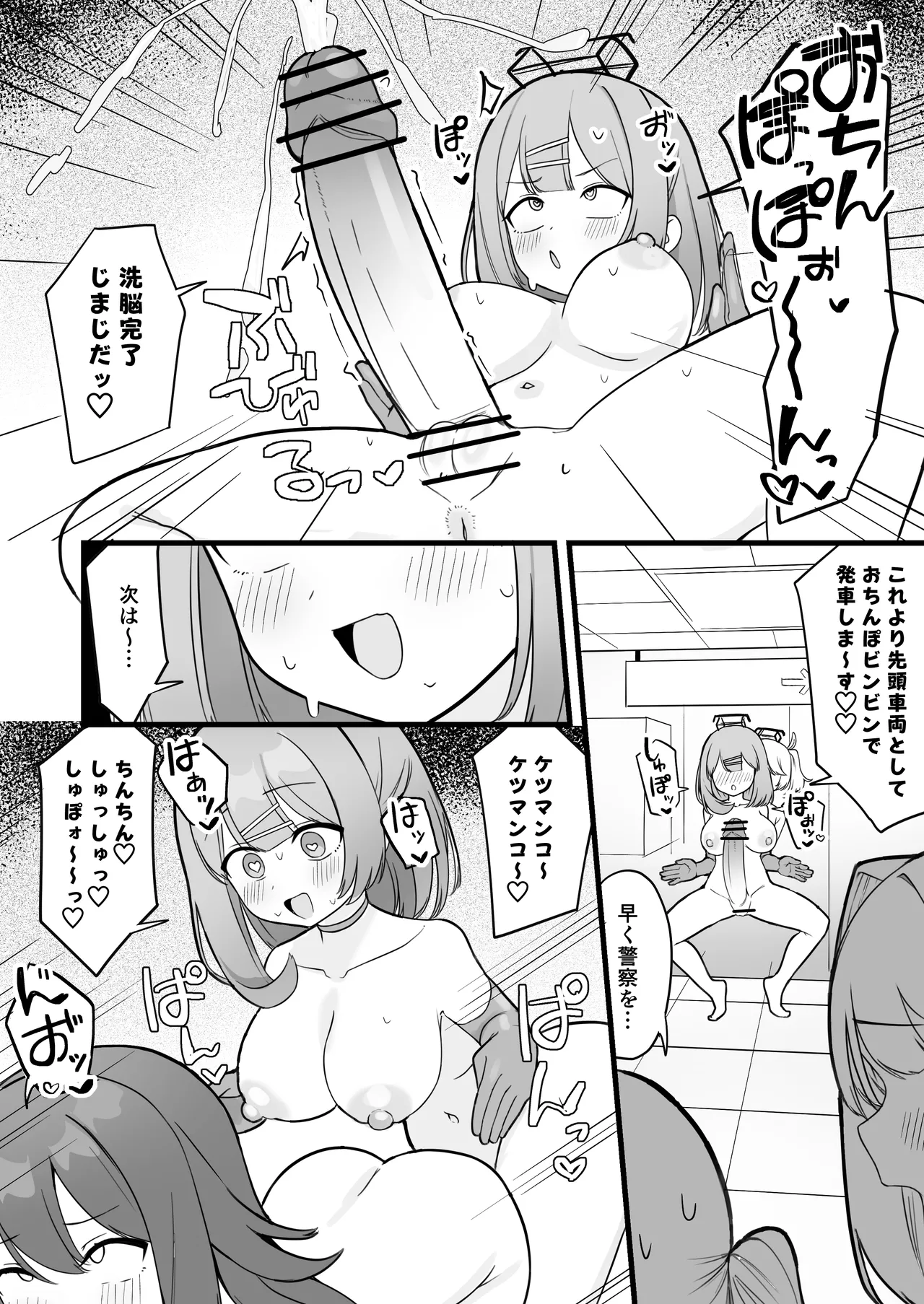 魔法少女ファントムペインと変脳戦闘員 1-14 Page.14