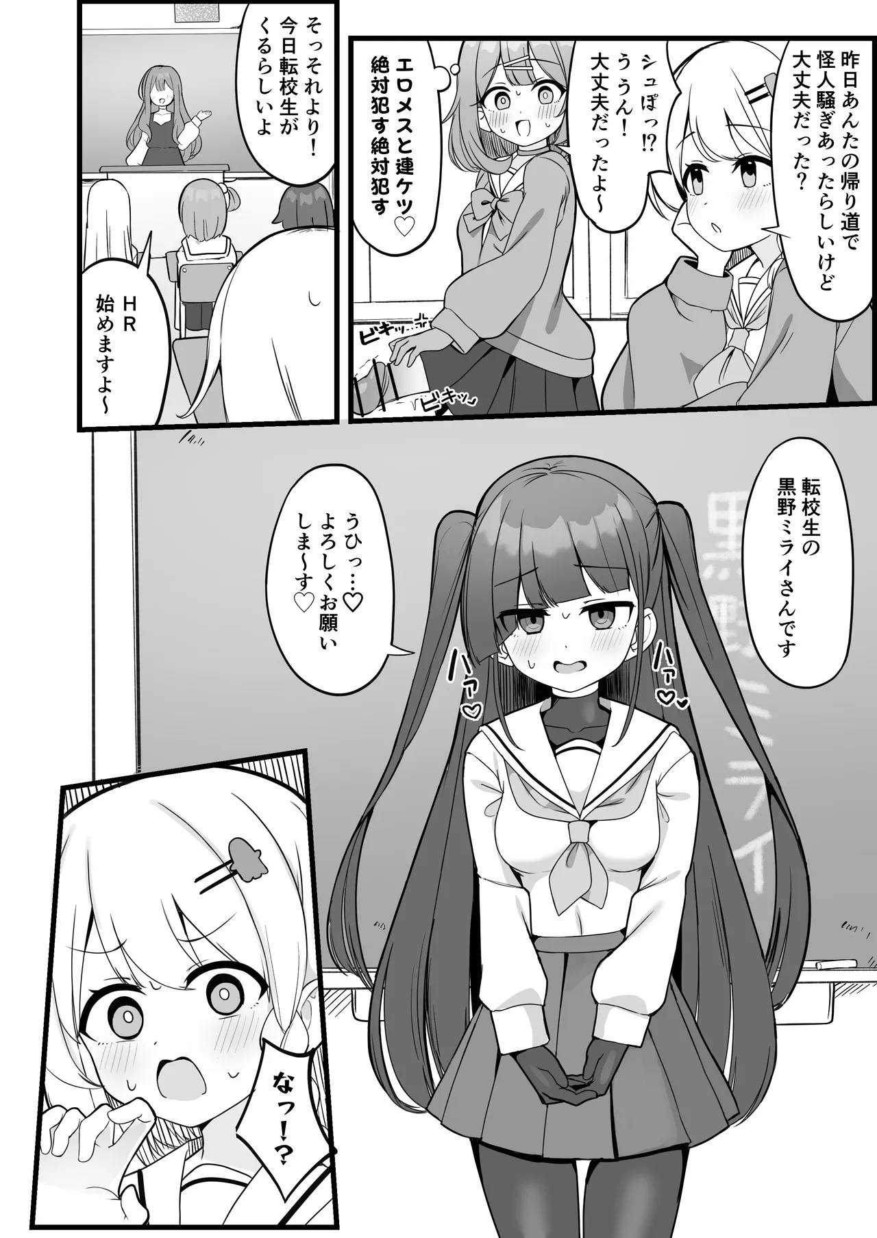 魔法少女ファントムペインと変脳戦闘員 1-14 Page.15