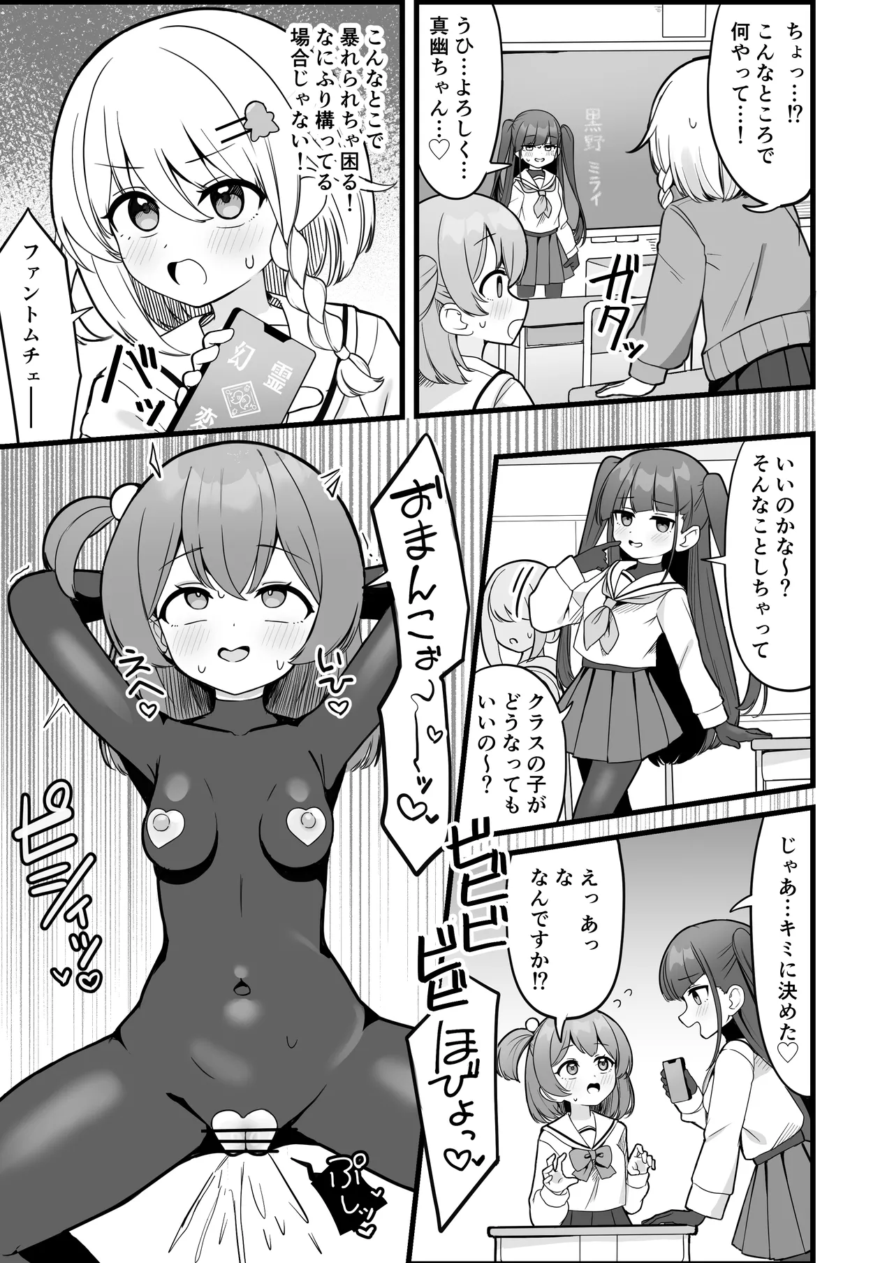 魔法少女ファントムペインと変脳戦闘員 1-14 Page.16