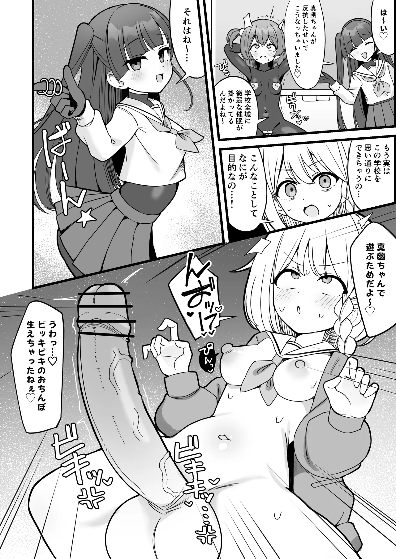 魔法少女ファントムペインと変脳戦闘員 1-14 Page.17