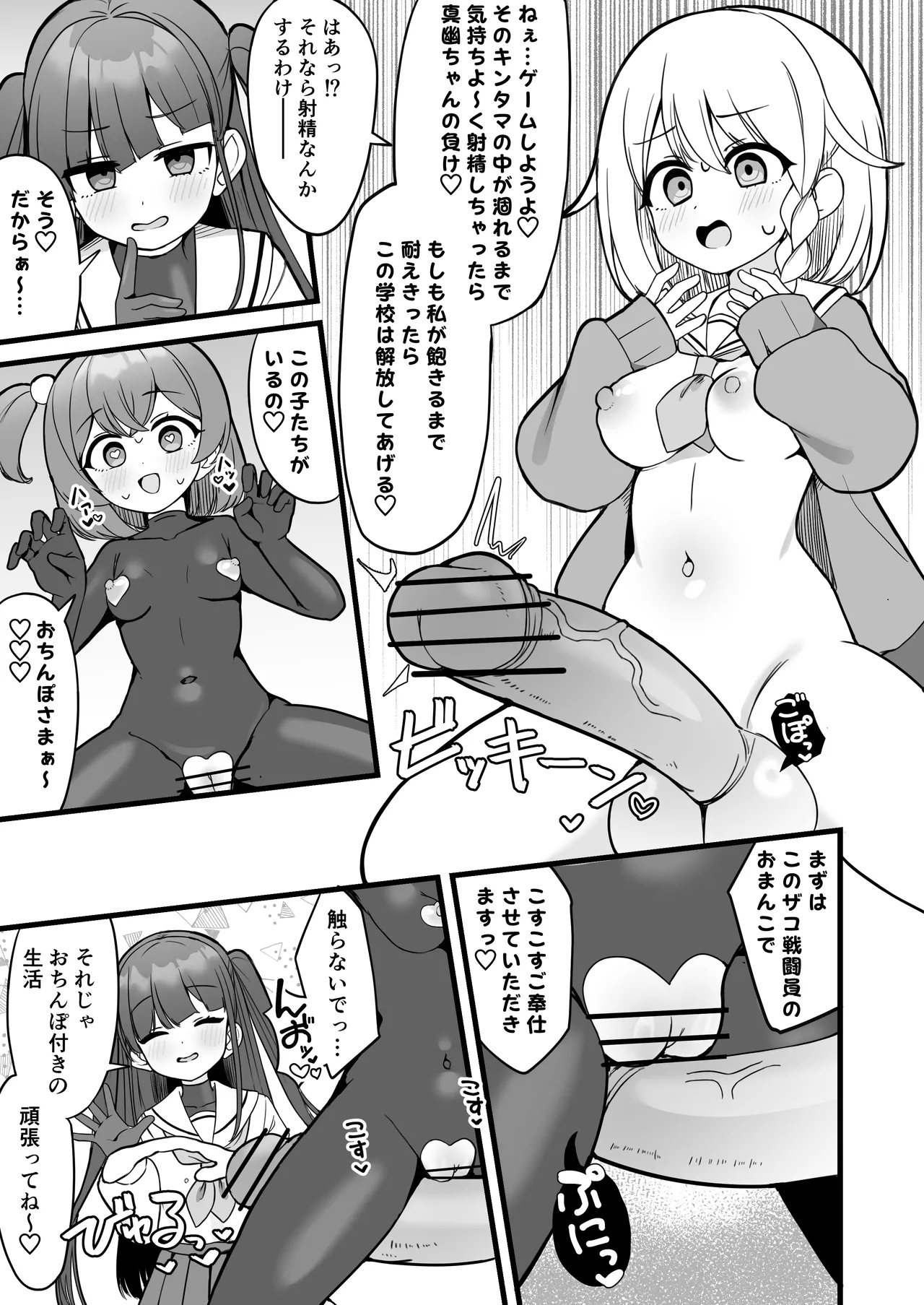 魔法少女ファントムペインと変脳戦闘員 1-14 Page.18