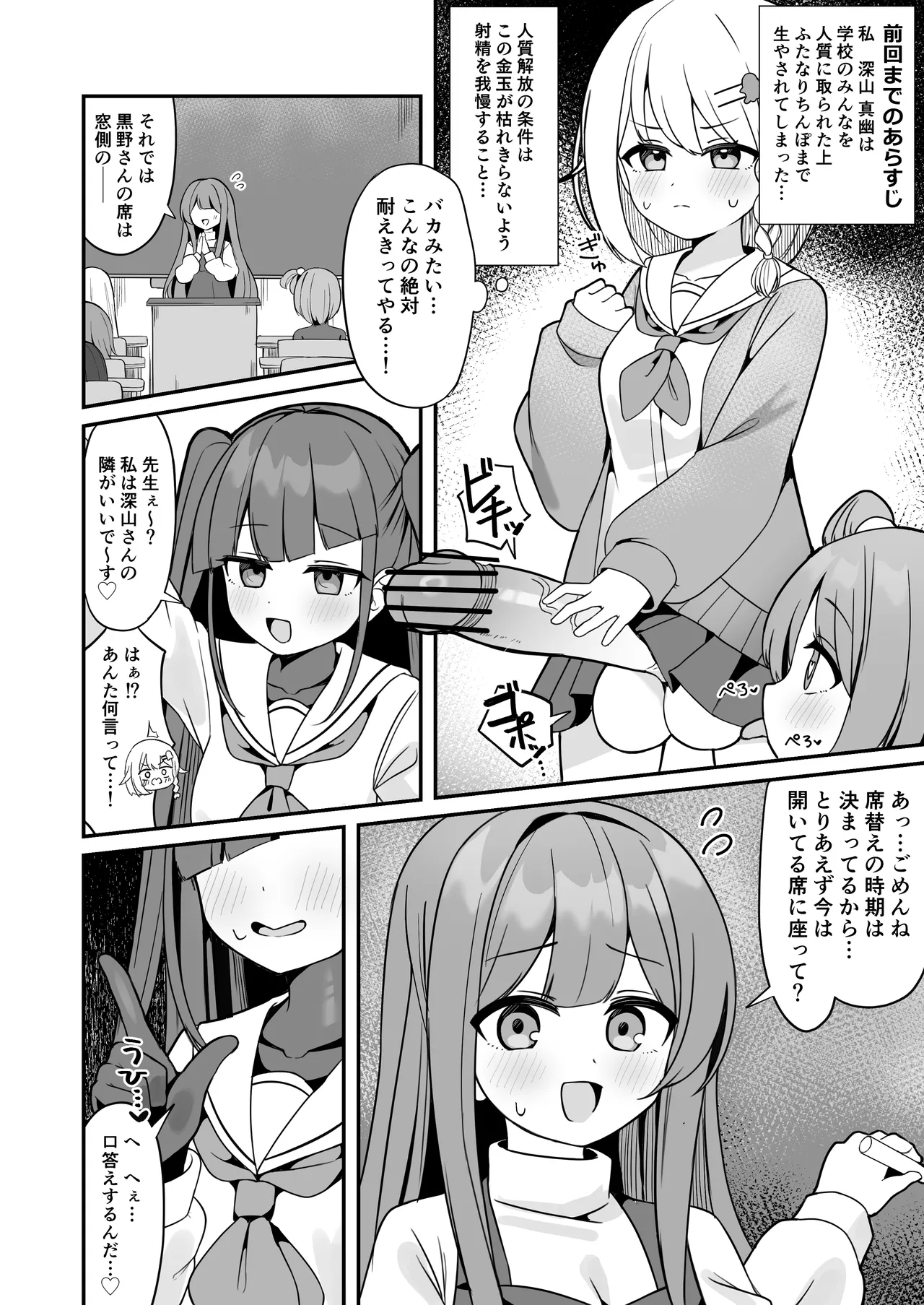 魔法少女ファントムペインと変脳戦闘員 1-14 Page.19