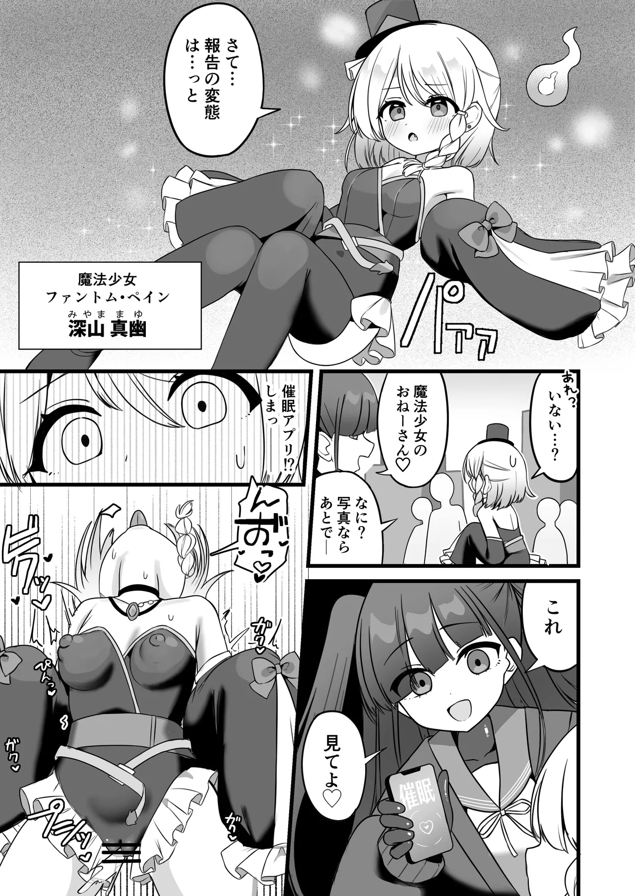 魔法少女ファントムペインと変脳戦闘員 1-14 Page.2