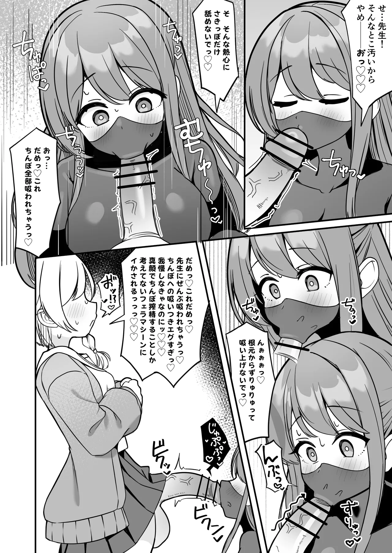 魔法少女ファントムペインと変脳戦闘員 1-14 Page.21