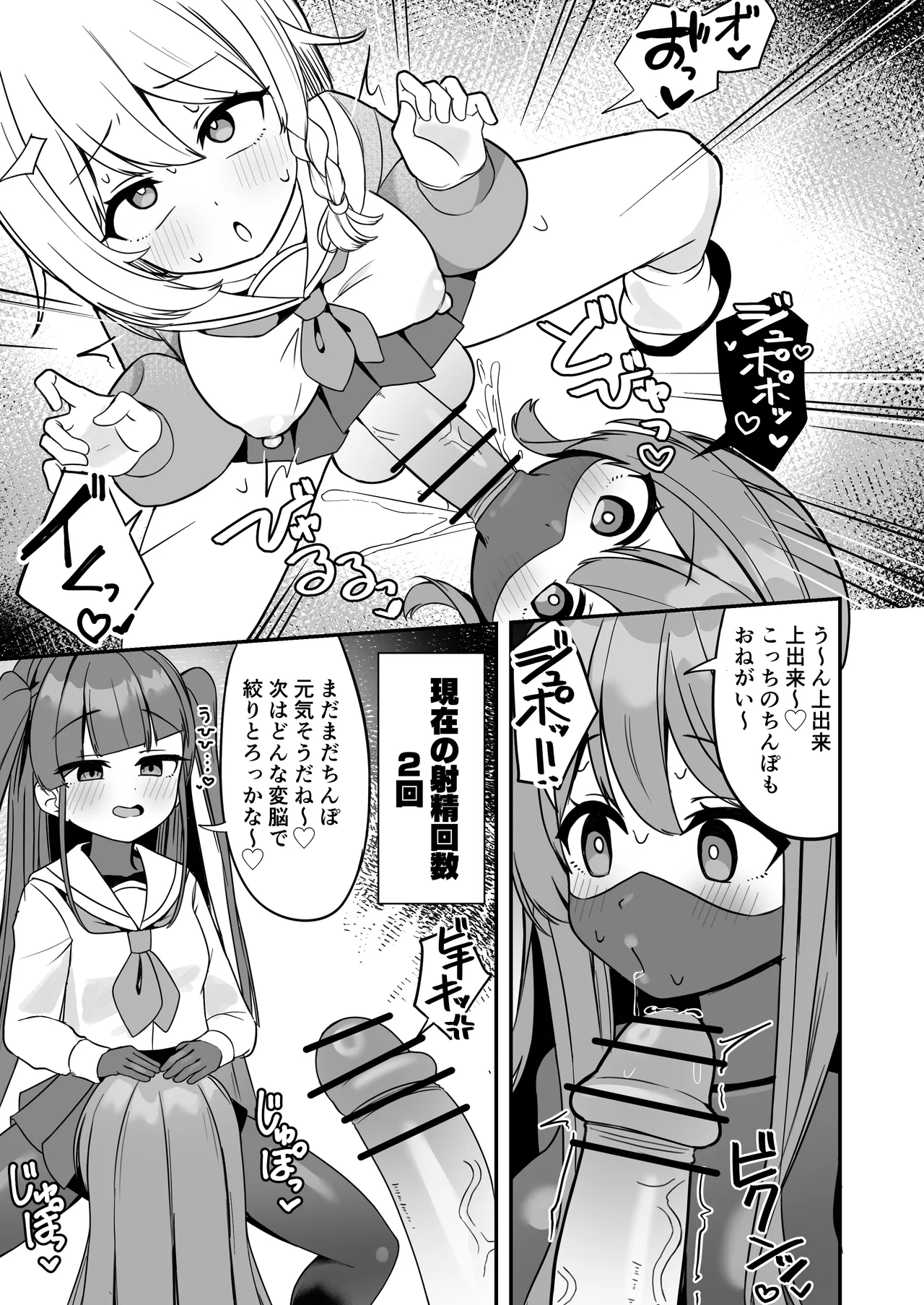 魔法少女ファントムペインと変脳戦闘員 1-14 Page.22