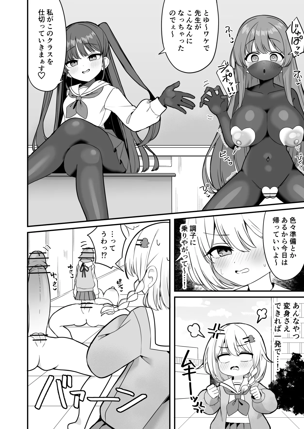 魔法少女ファントムペインと変脳戦闘員 1-14 Page.23