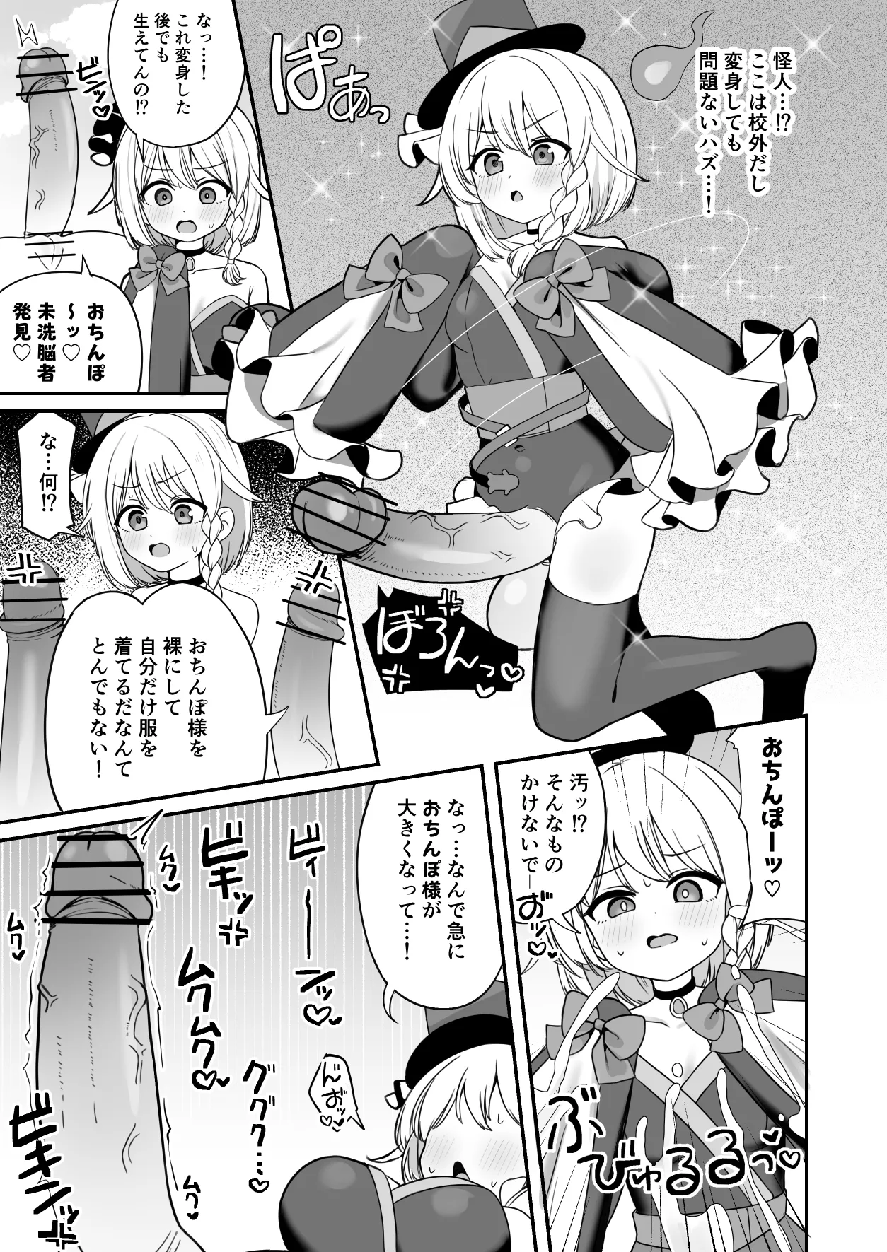 魔法少女ファントムペインと変脳戦闘員 1-14 Page.24