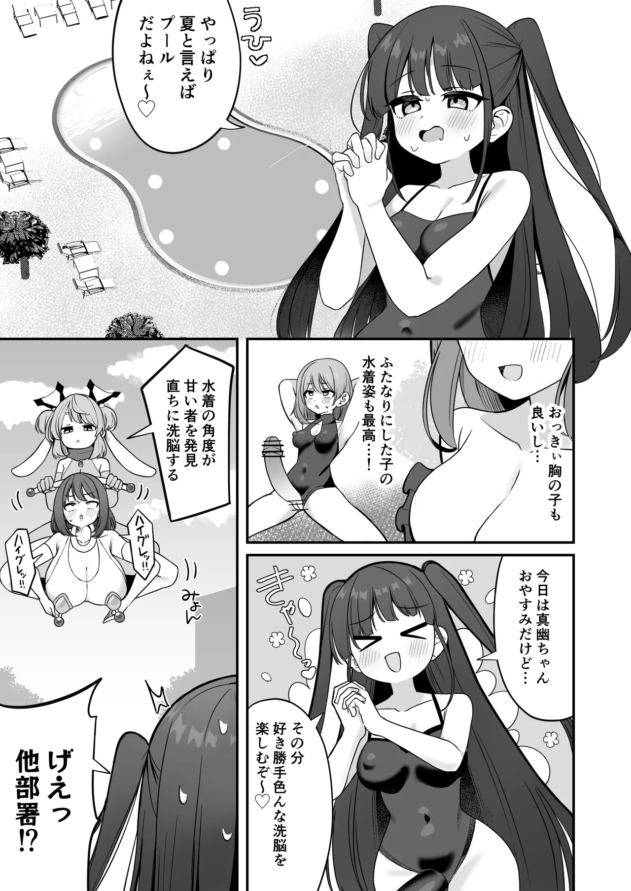 魔法少女ファントムペインと変脳戦闘員 1-14 Page.27