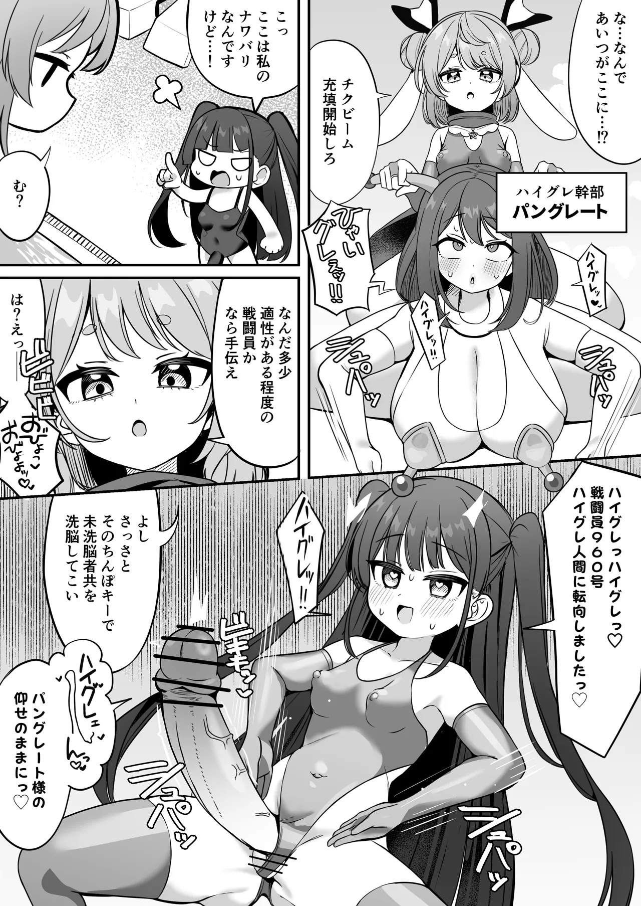 魔法少女ファントムペインと変脳戦闘員 1-14 Page.28