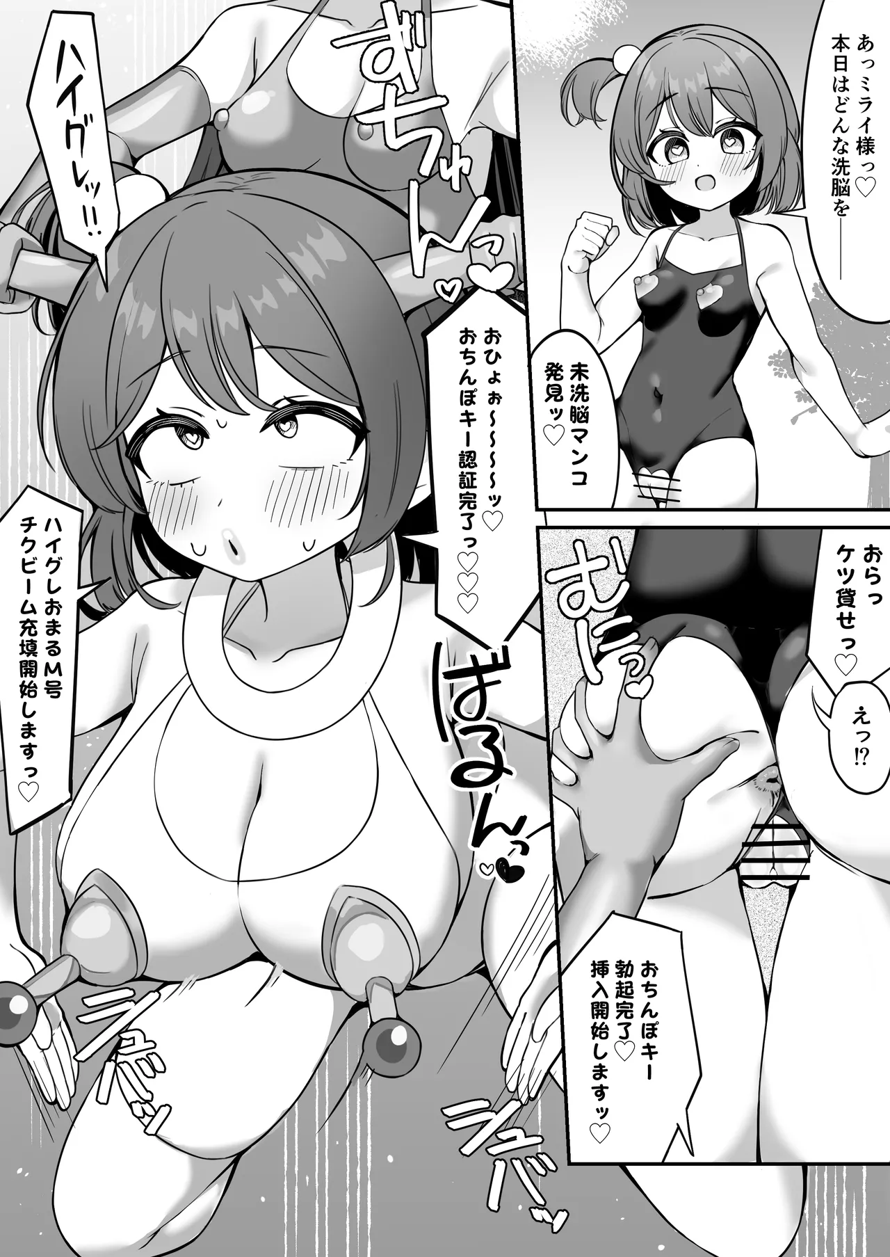 魔法少女ファントムペインと変脳戦闘員 1-14 Page.29