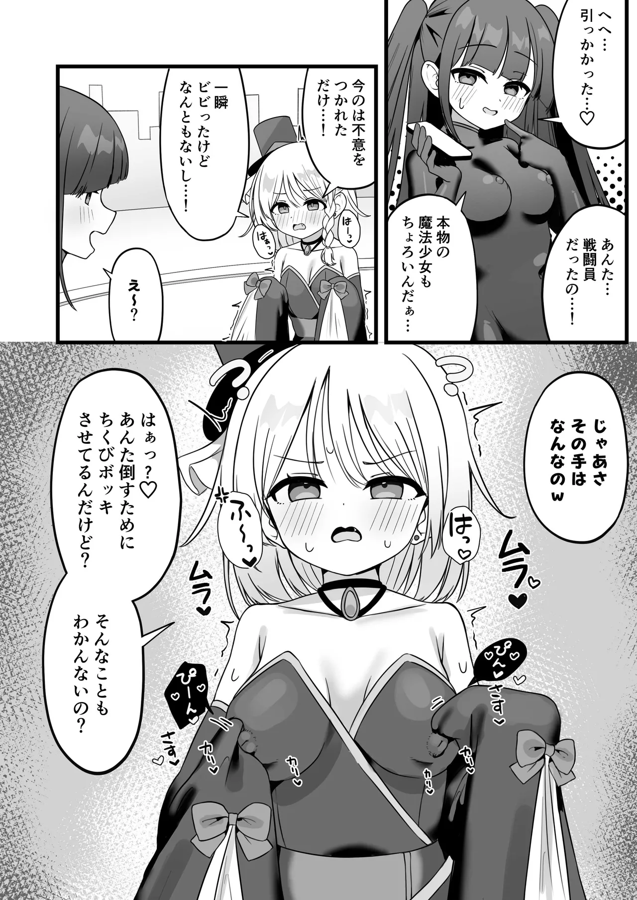魔法少女ファントムペインと変脳戦闘員 1-14 Page.3