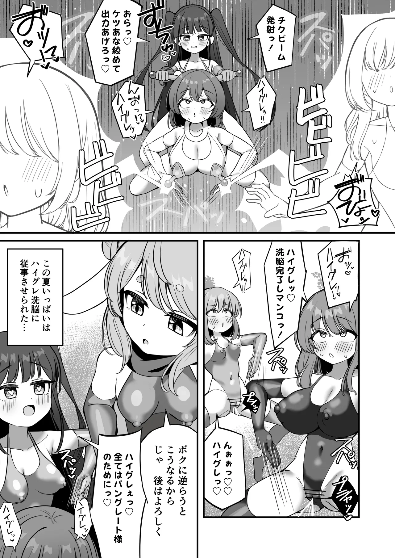 魔法少女ファントムペインと変脳戦闘員 1-14 Page.30