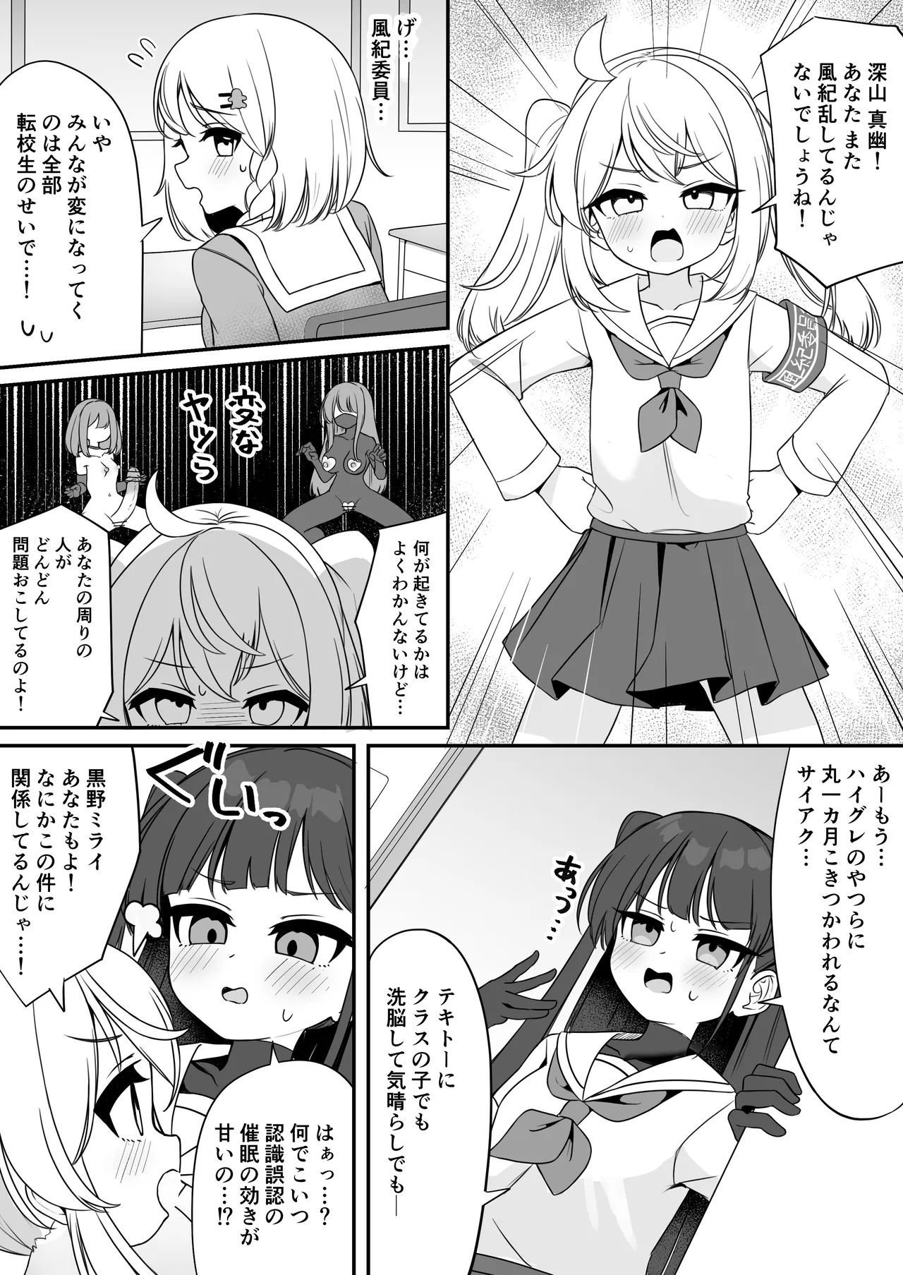 魔法少女ファントムペインと変脳戦闘員 1-14 Page.31