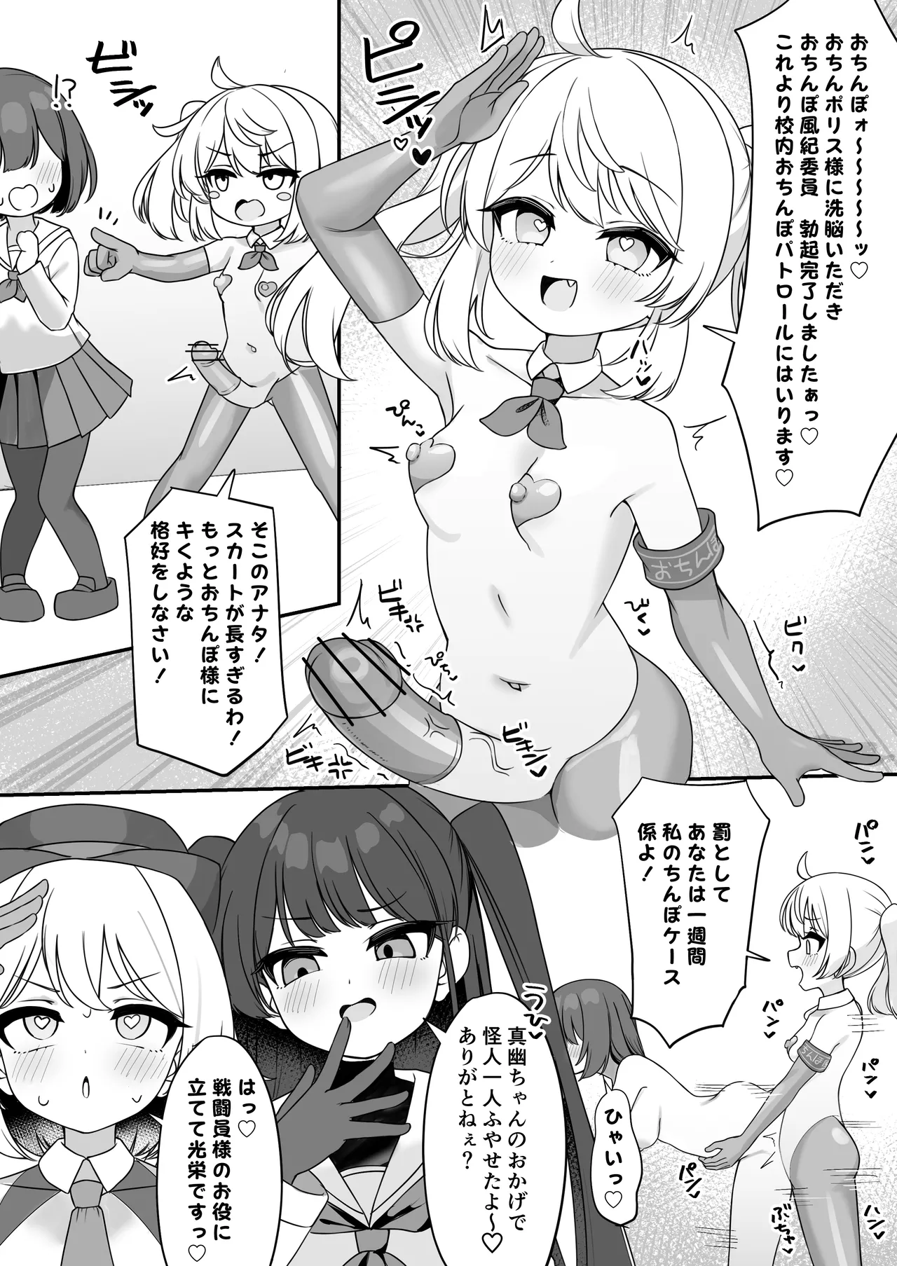 魔法少女ファントムペインと変脳戦闘員 1-14 Page.34