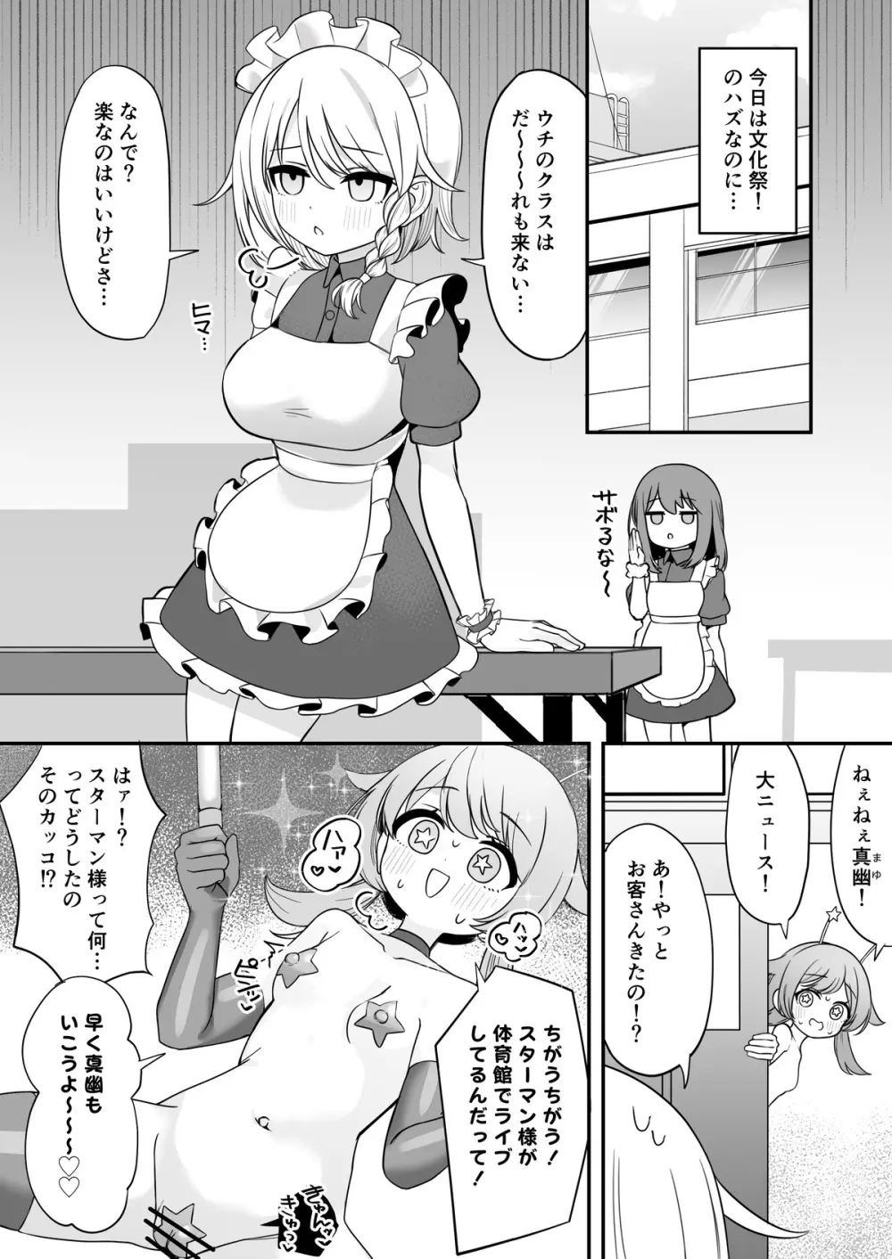 魔法少女ファントムペインと変脳戦闘員 1-14 Page.35