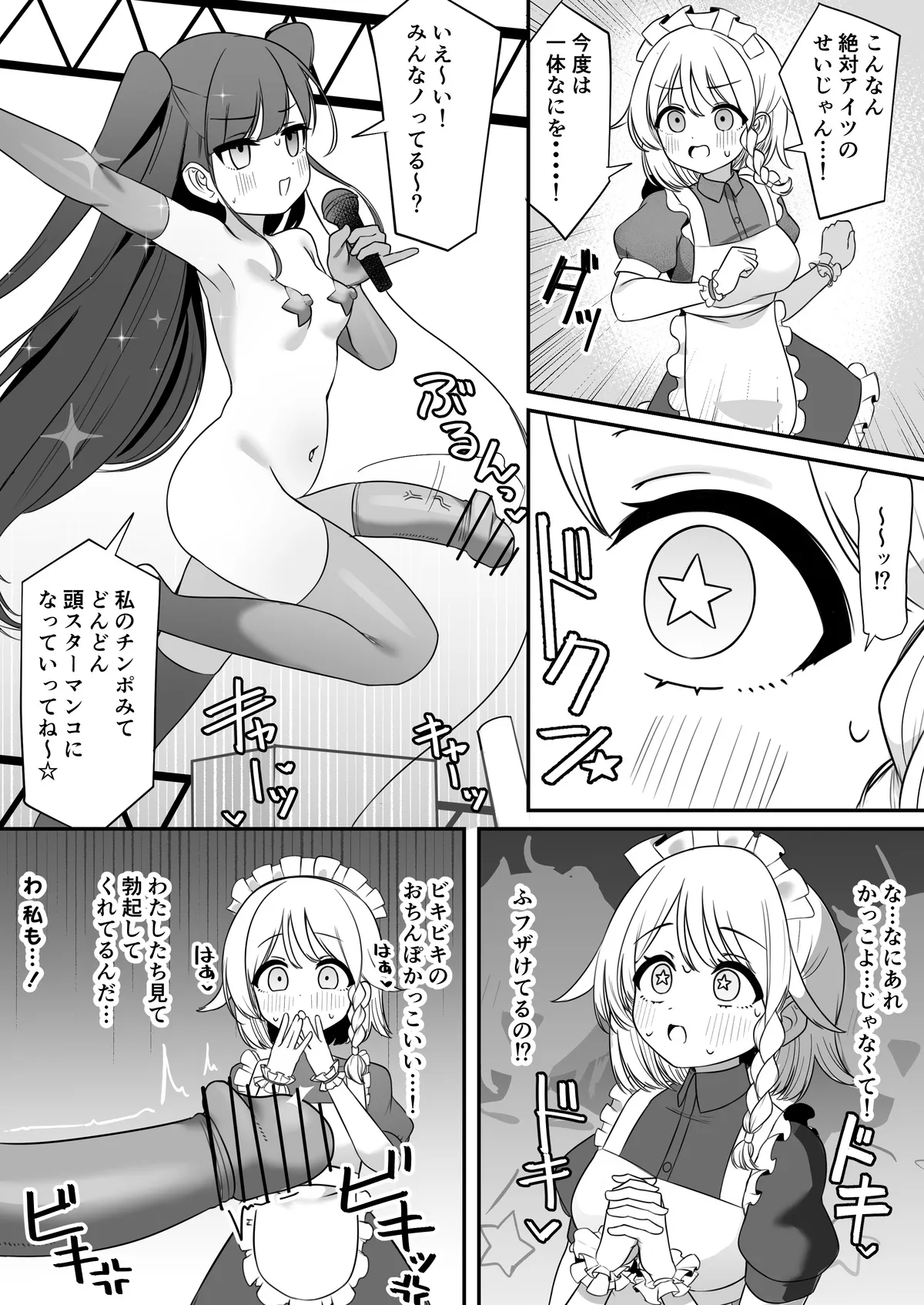 魔法少女ファントムペインと変脳戦闘員 1-14 Page.36