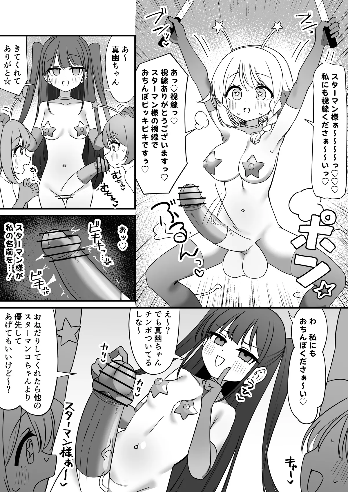 魔法少女ファントムペインと変脳戦闘員 1-14 Page.37