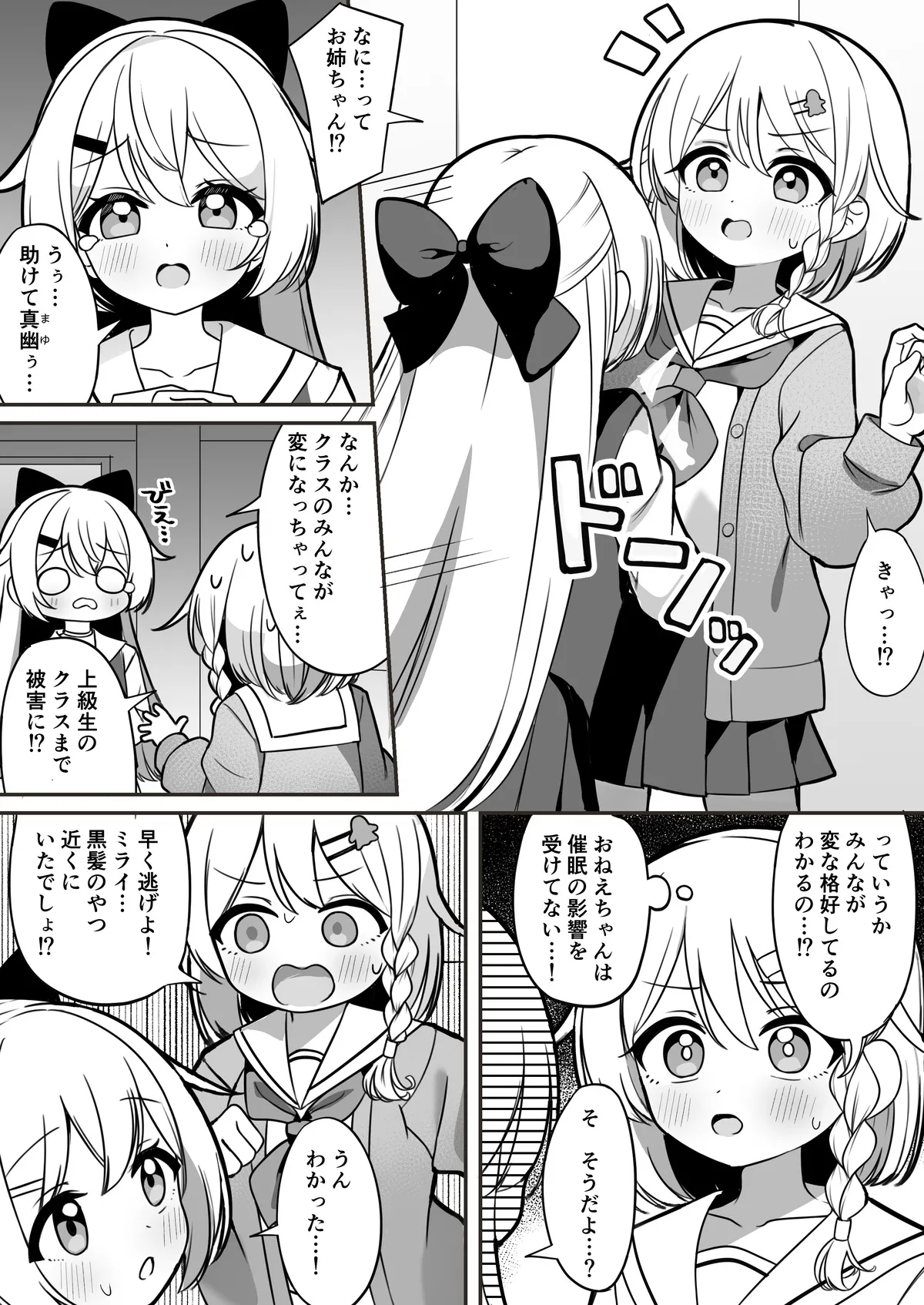 魔法少女ファントムペインと変脳戦闘員 1-14 Page.39